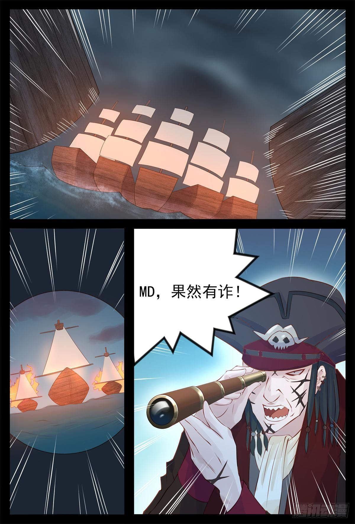 《将军妻不可欺》火攻 第3页