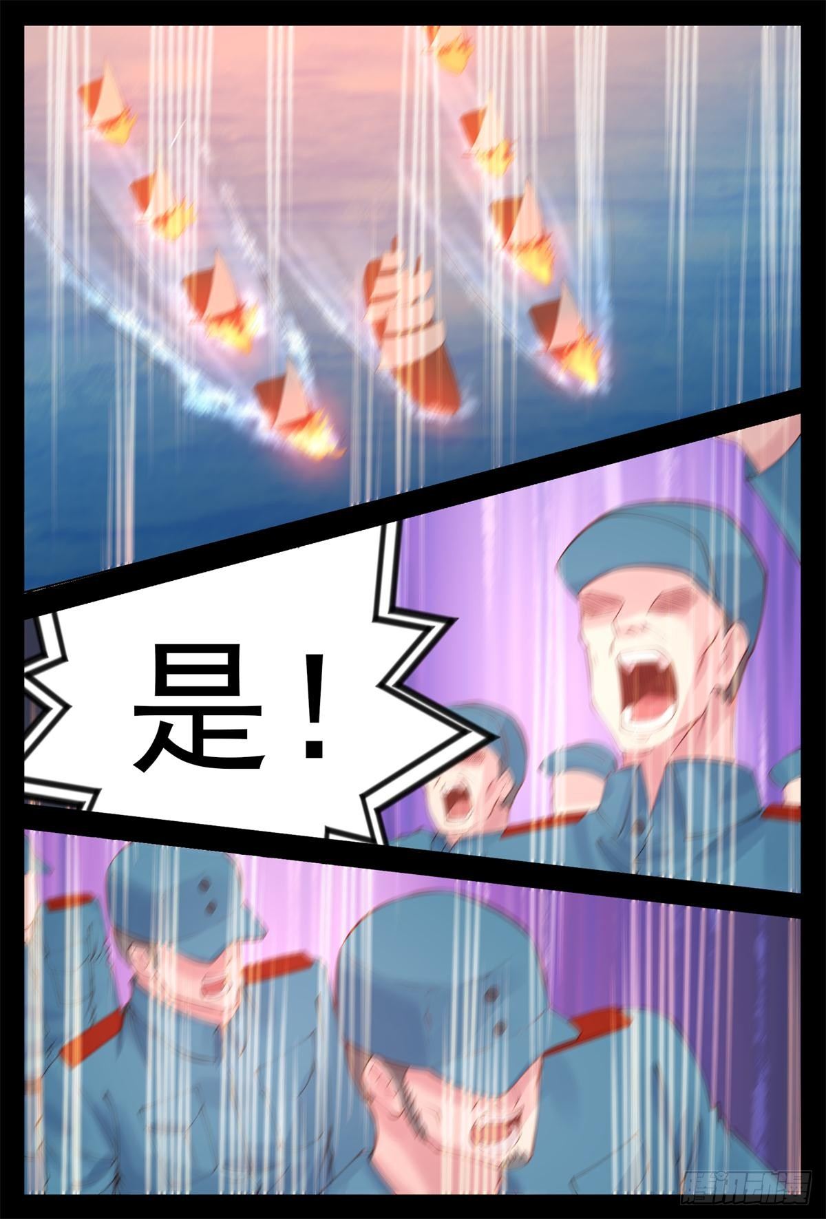 《将军妻不可欺》火攻 第7页