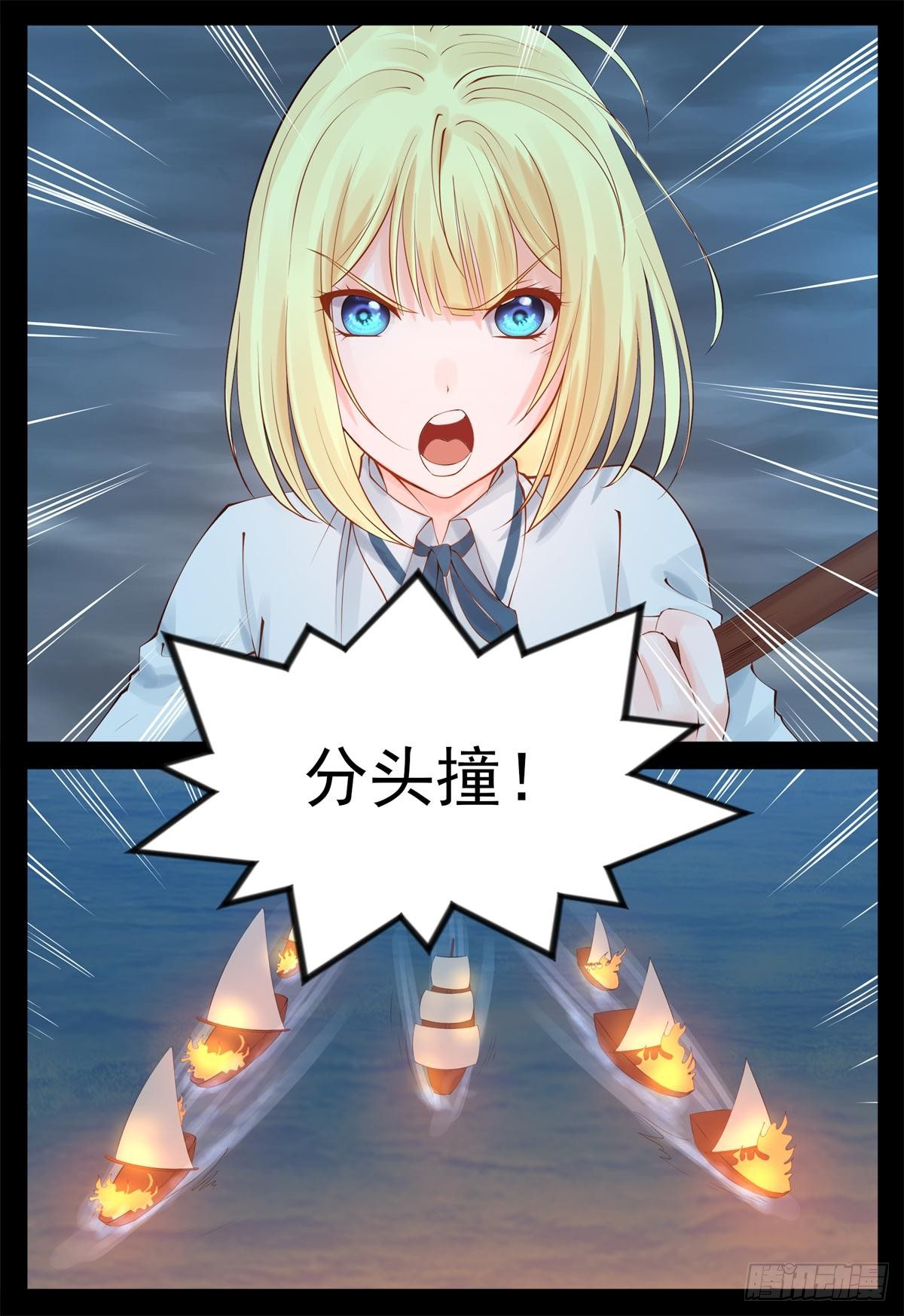 《将军妻不可欺》火攻 第8页