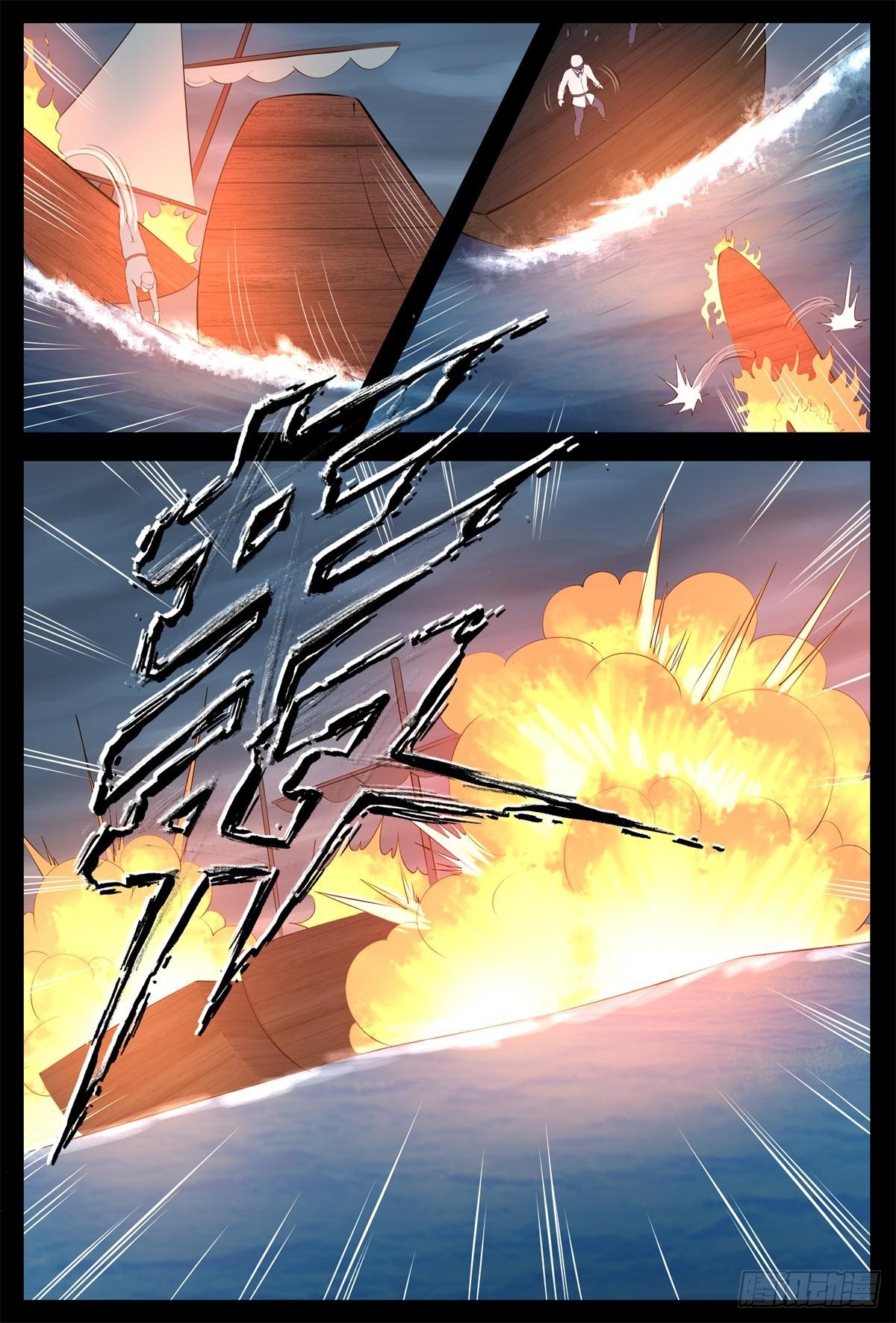 《将军妻不可欺》火攻 第9页
