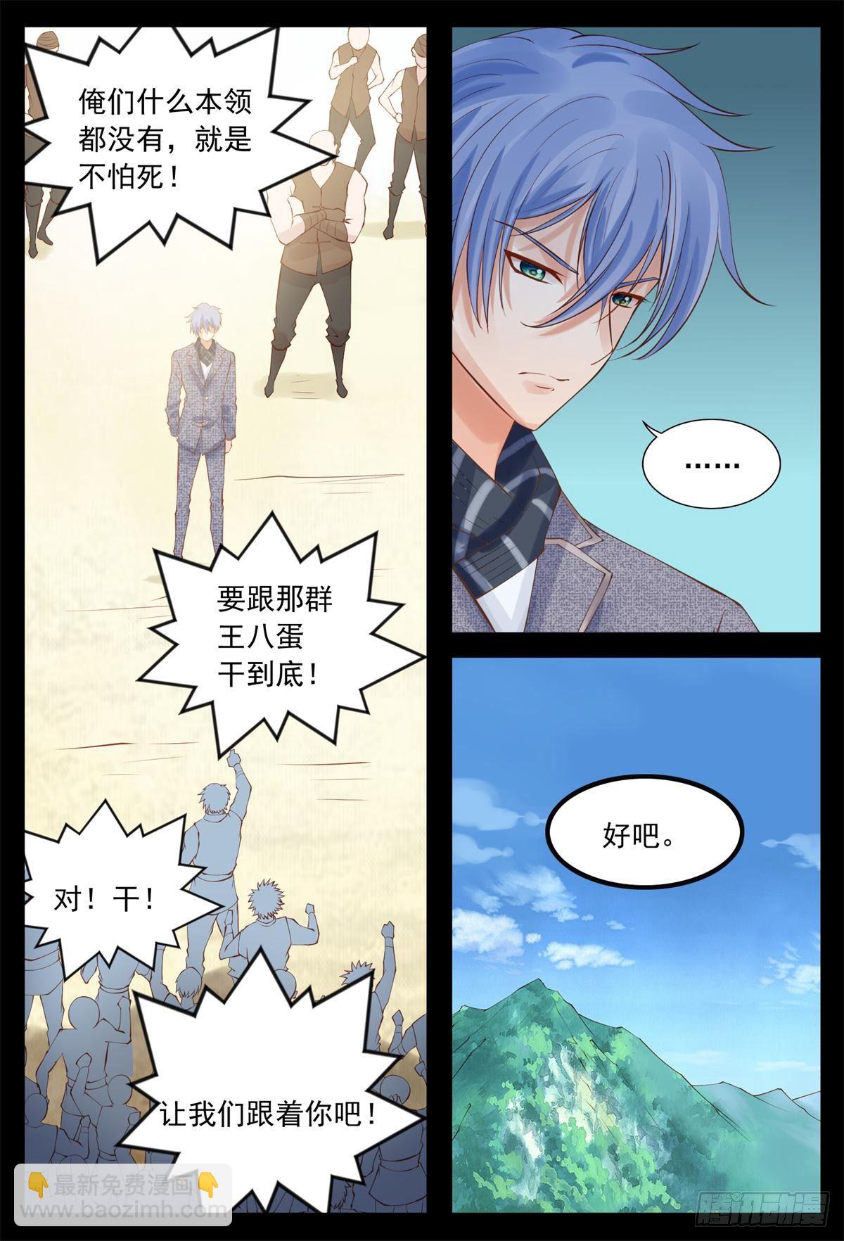 《将军妻不可欺》追随龙奇 第10页