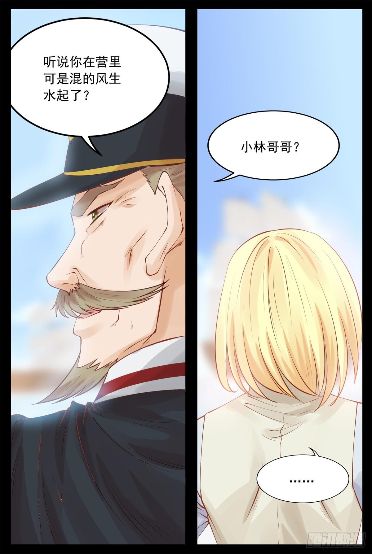 《将军妻不可欺》追随龙奇 第4页