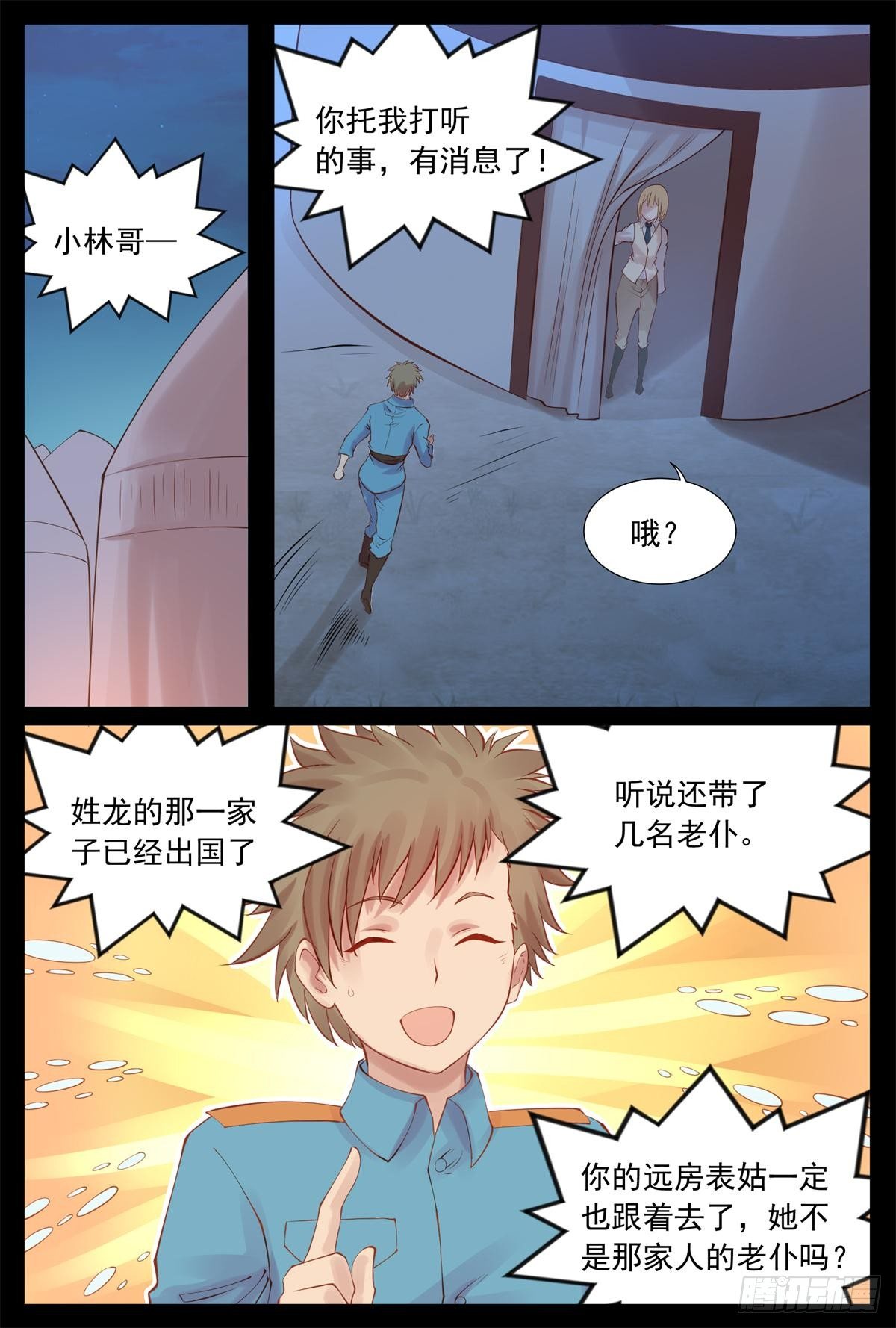 《将军妻不可欺》追随龙奇 第5页