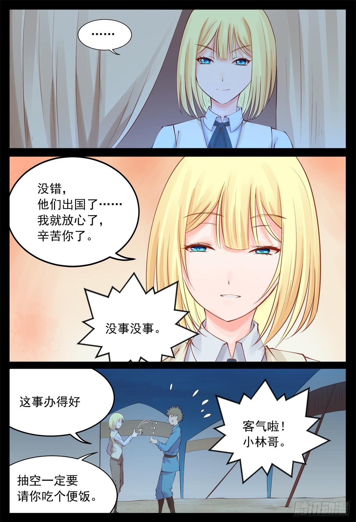 《将军妻不可欺》追随龙奇 第6页