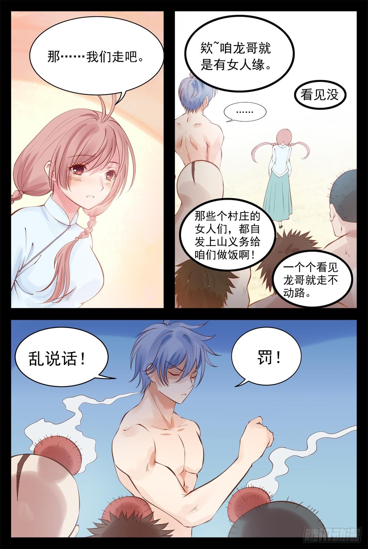 《将军妻不可欺》练兵 第10页