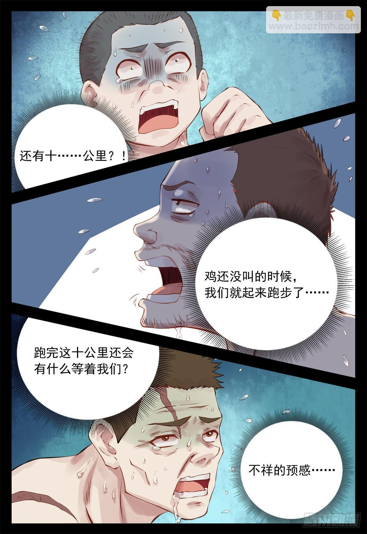 《将军妻不可欺》练兵 第5页