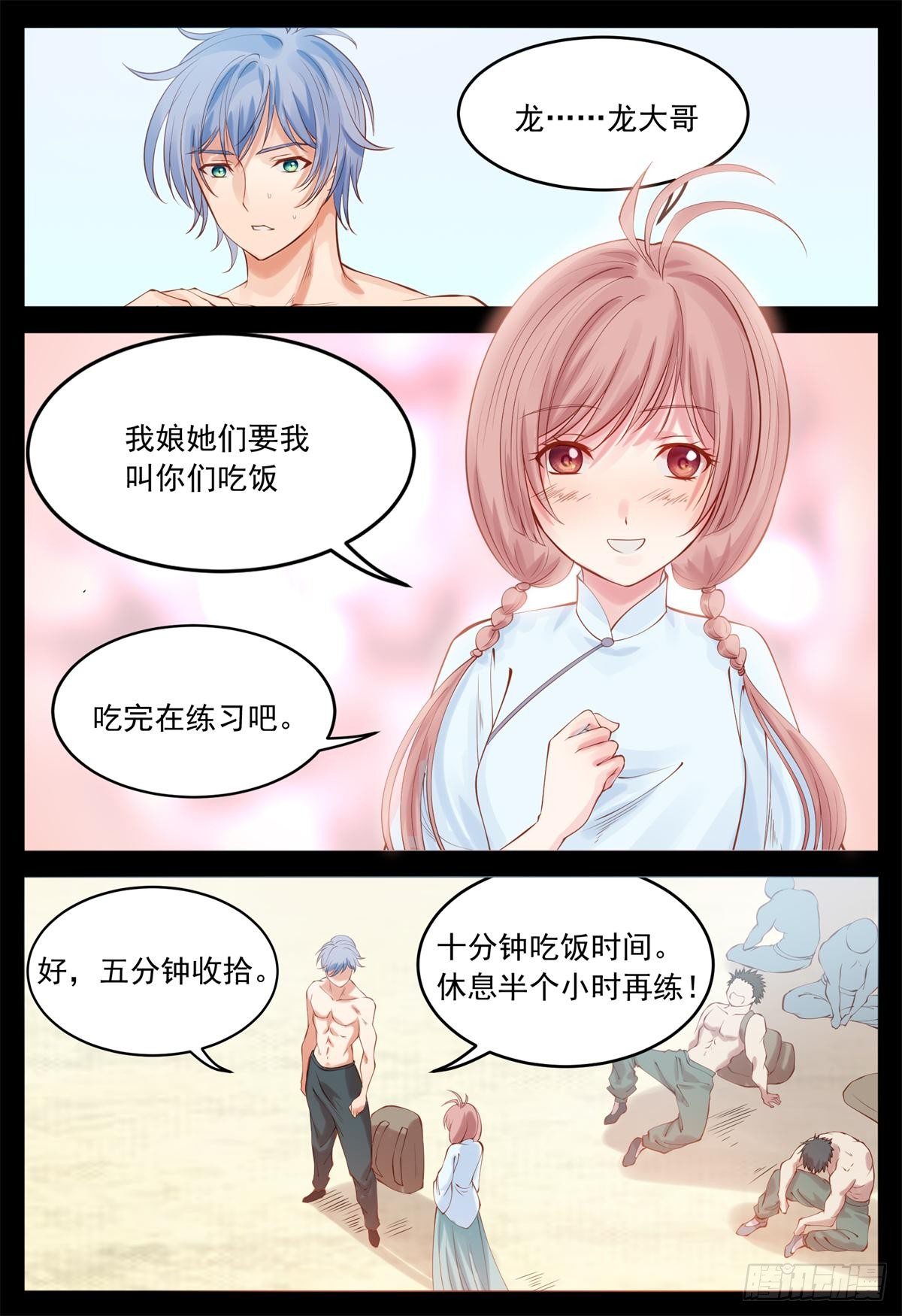 《将军妻不可欺》练兵 第9页
