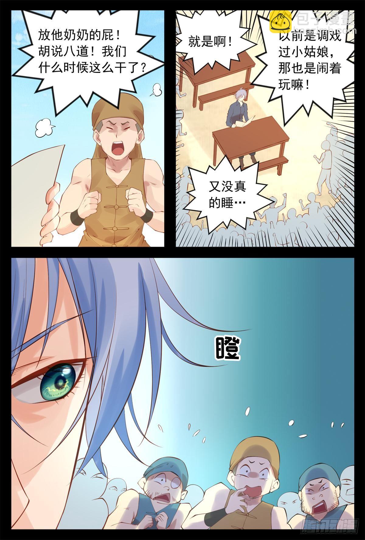 《将军妻不可欺》曼语订计 第10页
