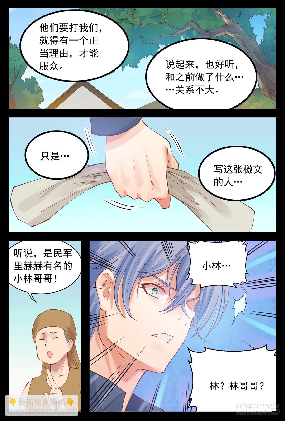 《将军妻不可欺》曼语订计 第12页