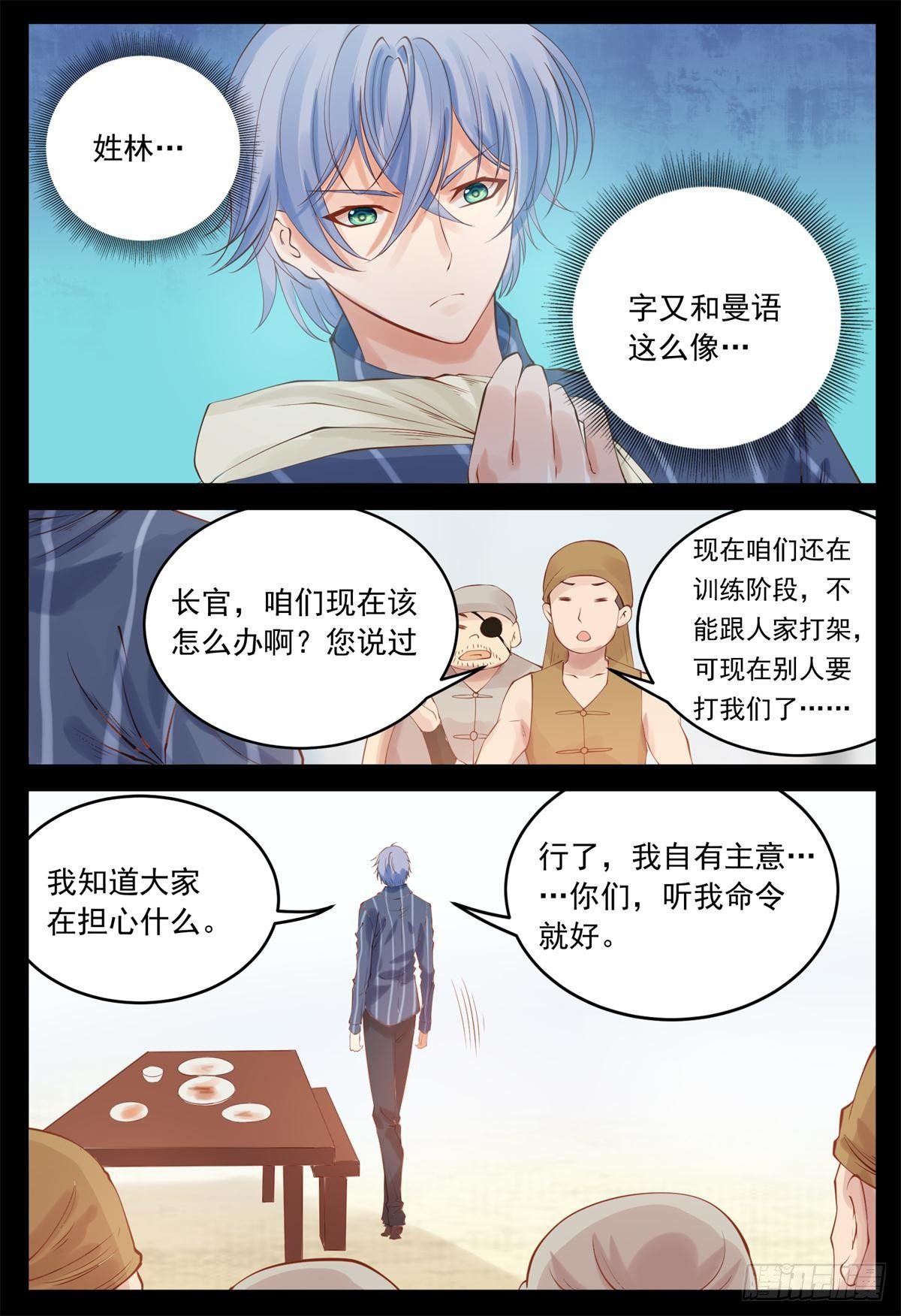 《将军妻不可欺》曼语订计 第13页