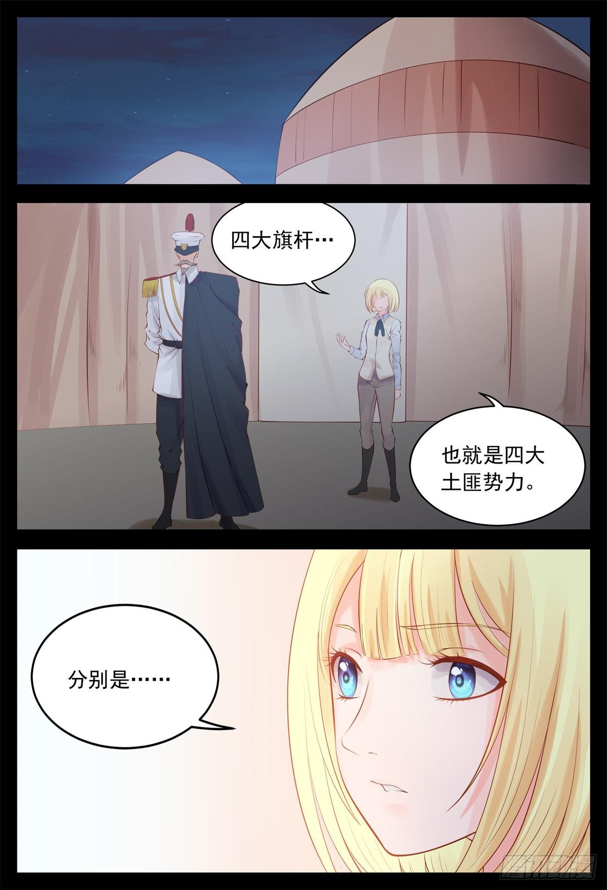 《将军妻不可欺》曼语订计 第3页