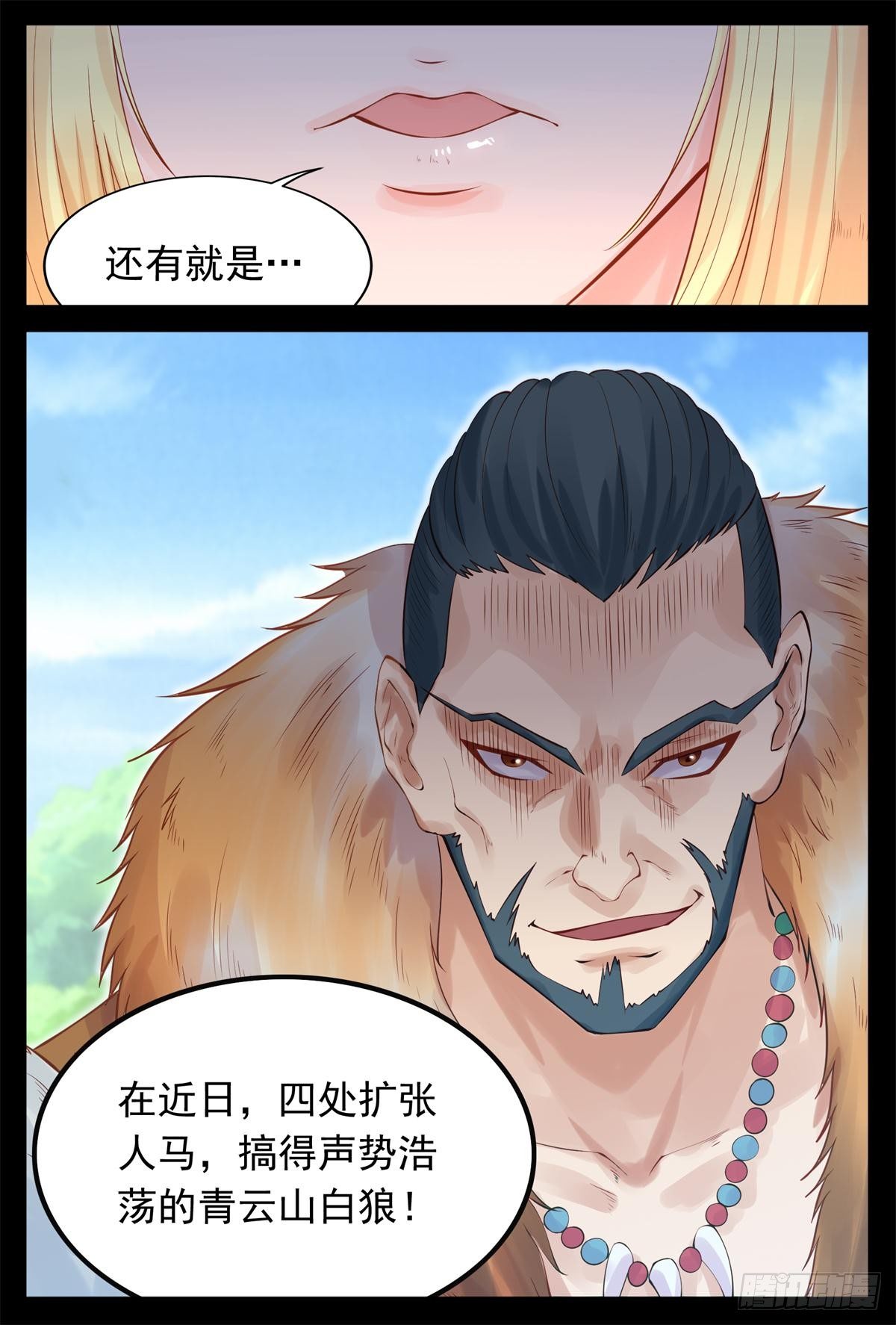 《将军妻不可欺》曼语订计 第6页