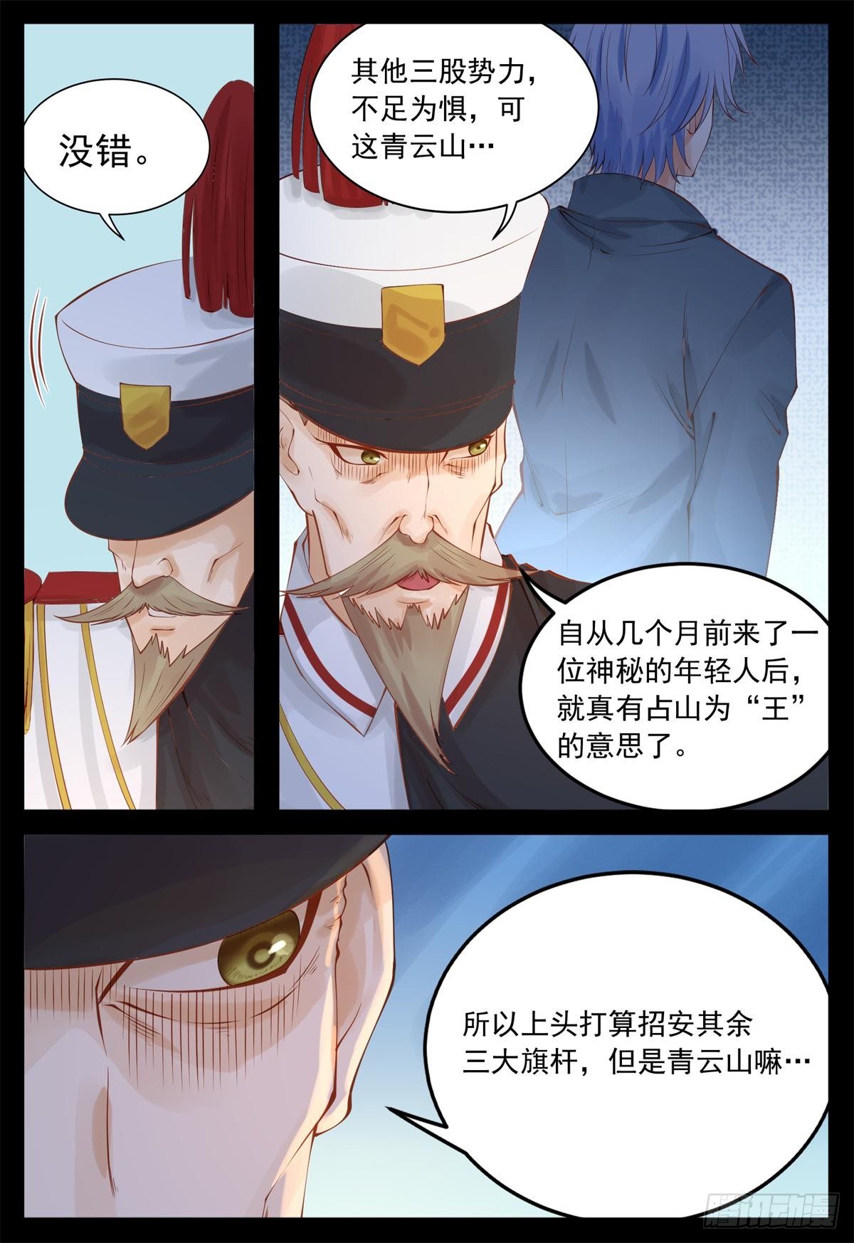 《将军妻不可欺》曼语订计 第7页
