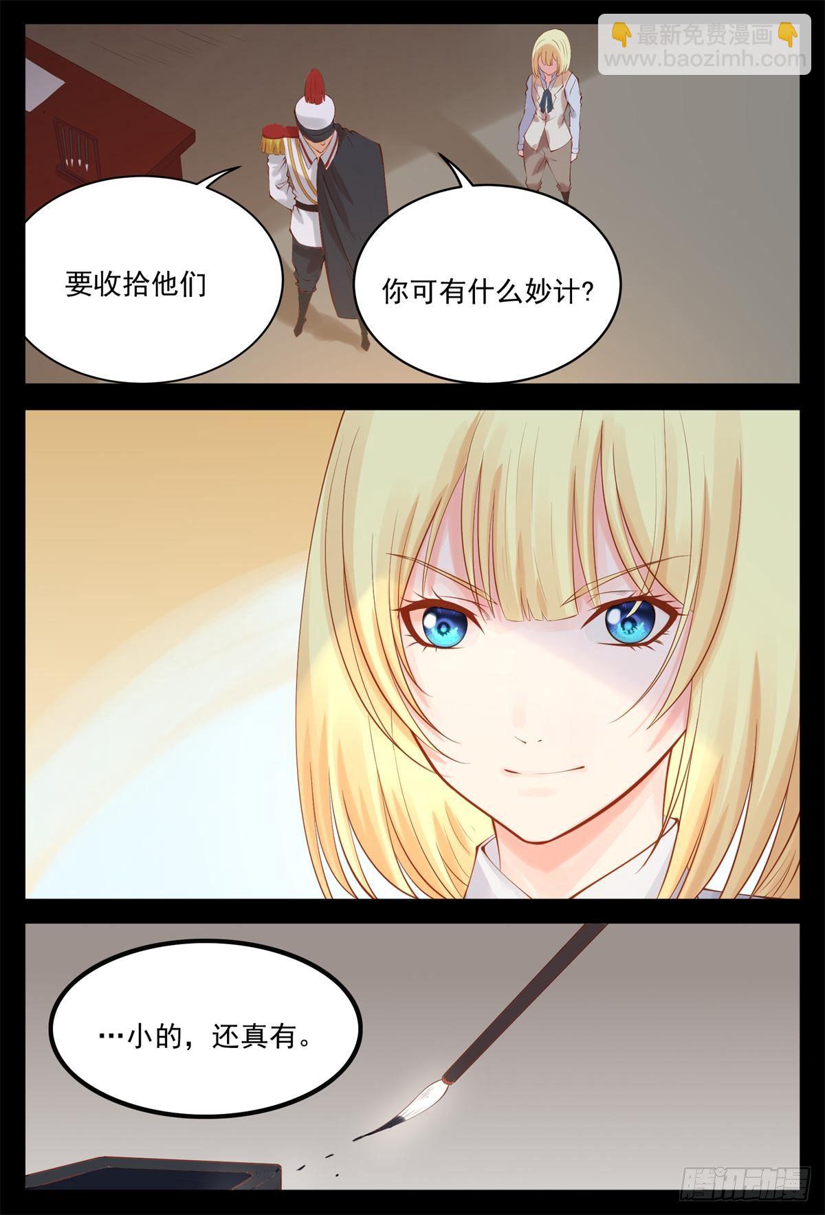 《将军妻不可欺》曼语订计 第8页
