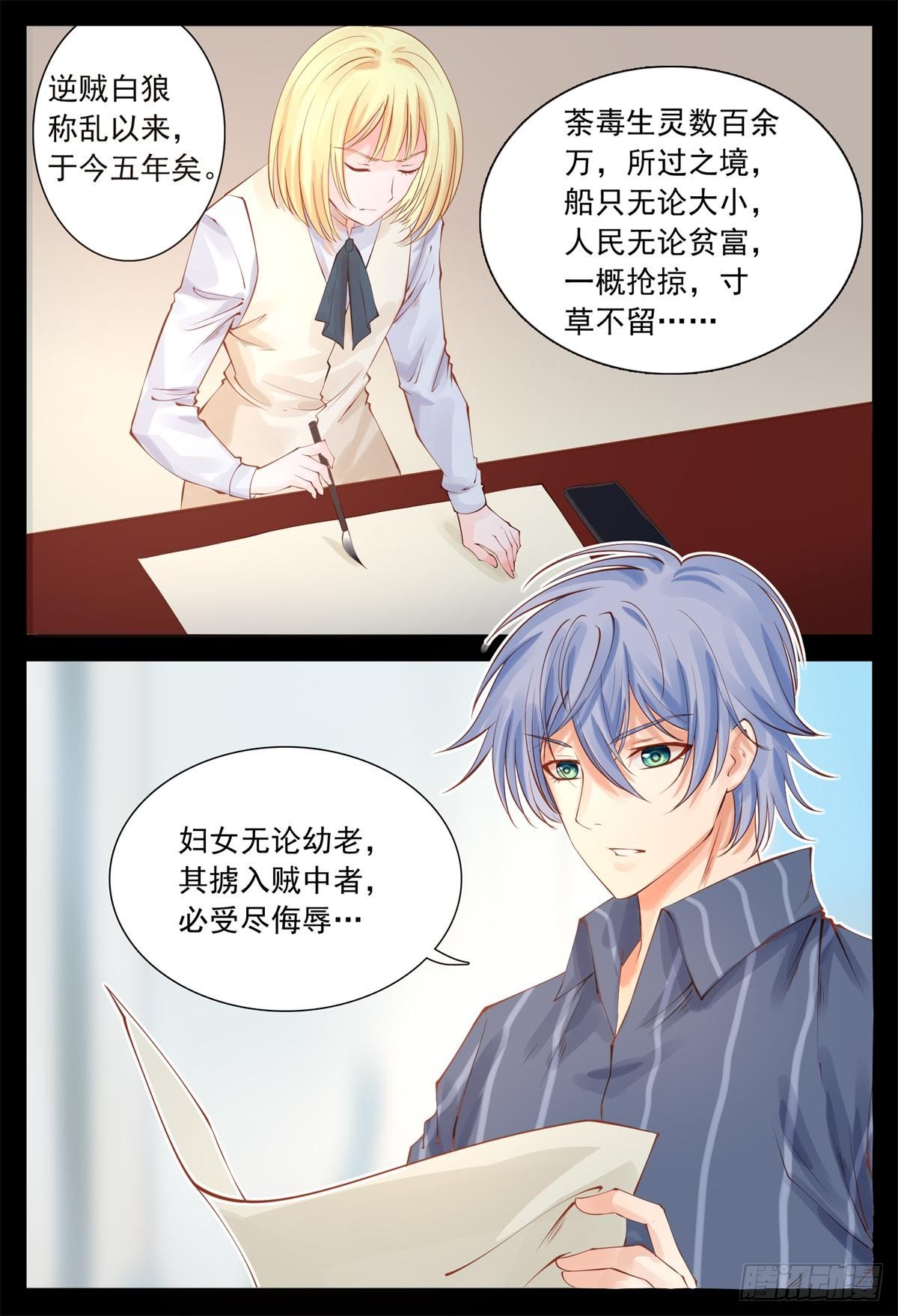 《将军妻不可欺》曼语订计 第9页