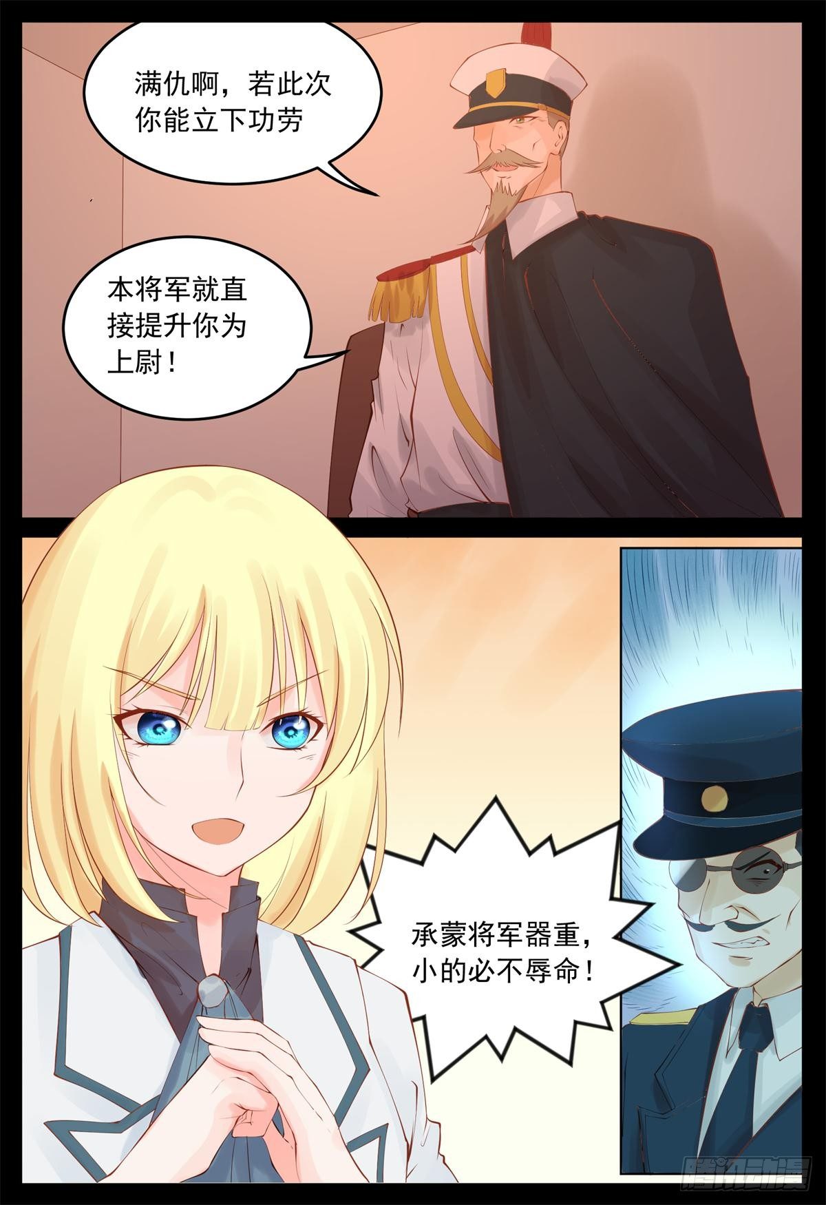 《将军妻不可欺》排挤副将 第10页