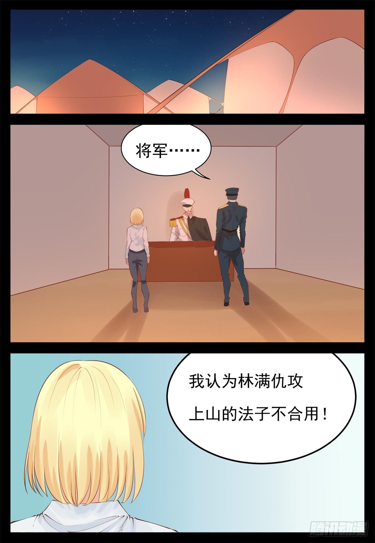 《将军妻不可欺》排挤副将 第3页