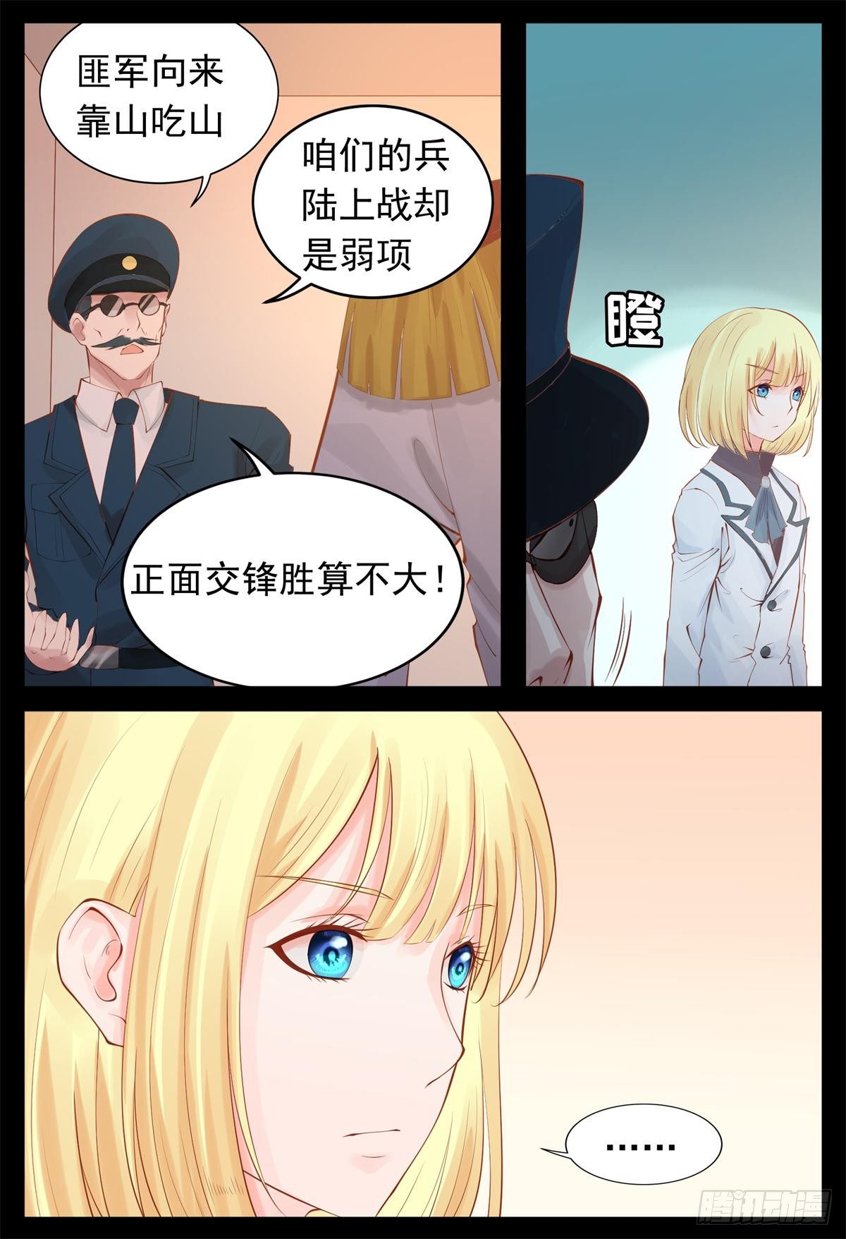 《将军妻不可欺》排挤副将 第4页