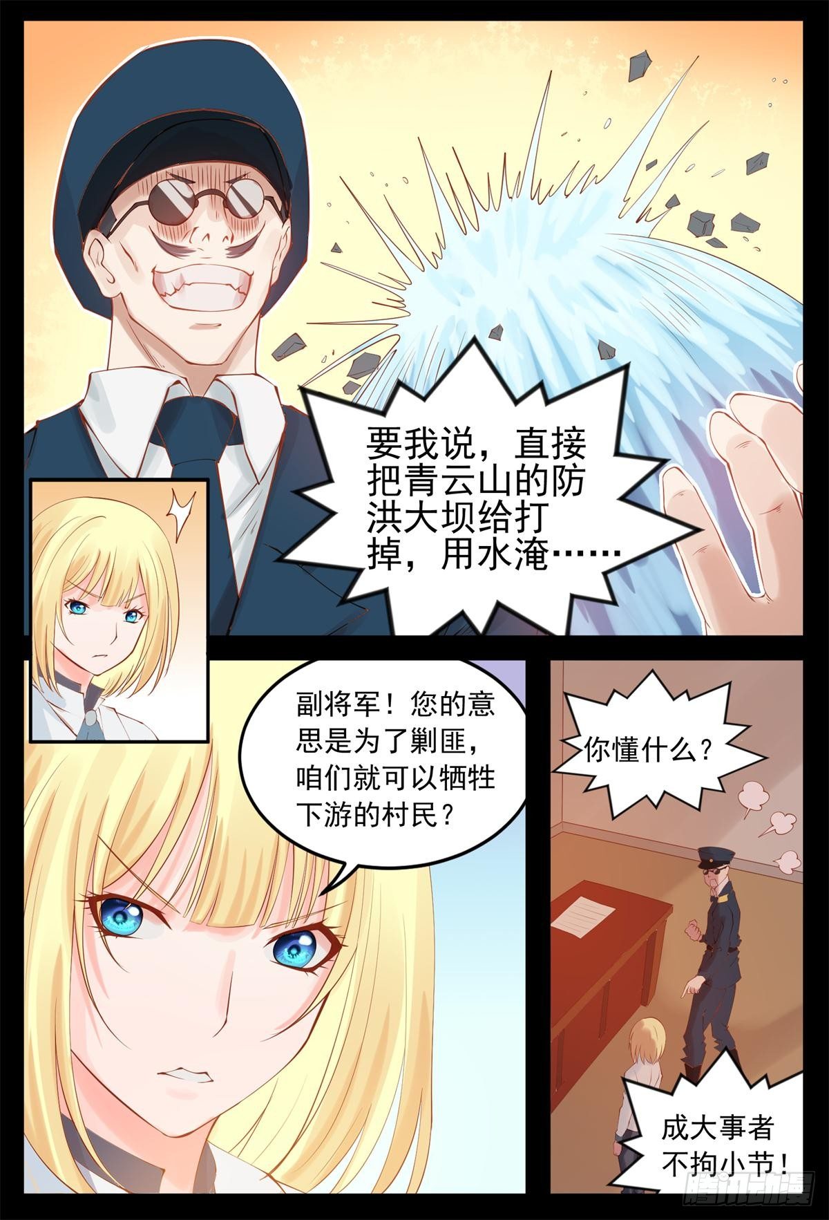 《将军妻不可欺》排挤副将 第5页