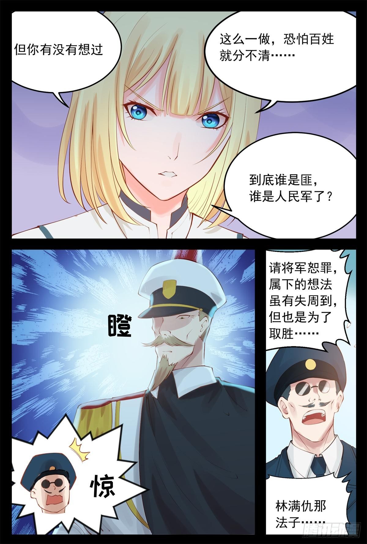 《将军妻不可欺》排挤副将 第6页