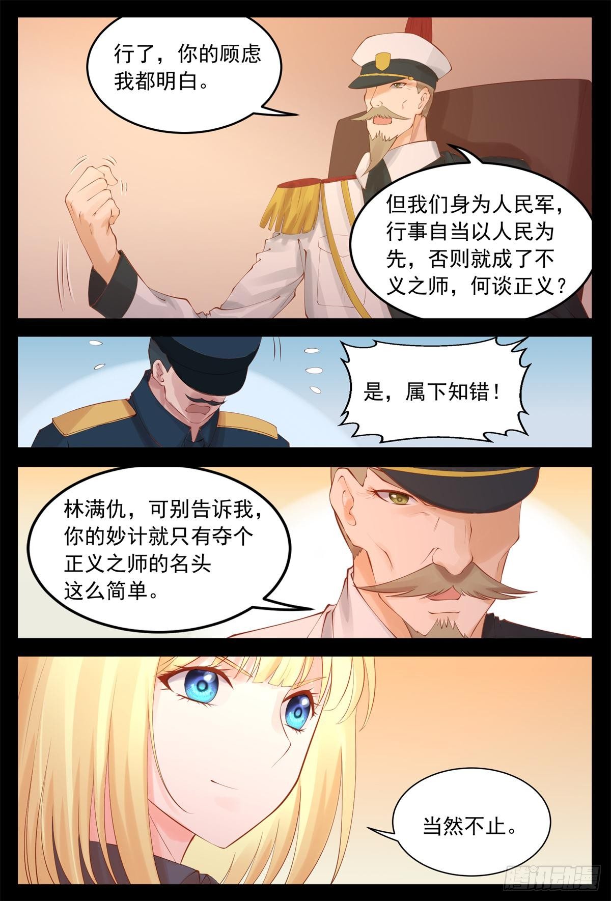 《将军妻不可欺》排挤副将 第7页
