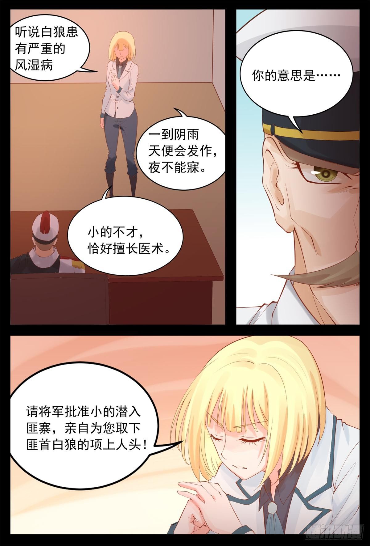 《将军妻不可欺》排挤副将 第8页