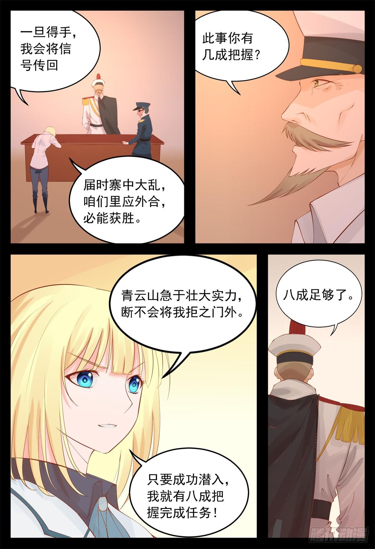 《将军妻不可欺》排挤副将 第9页
