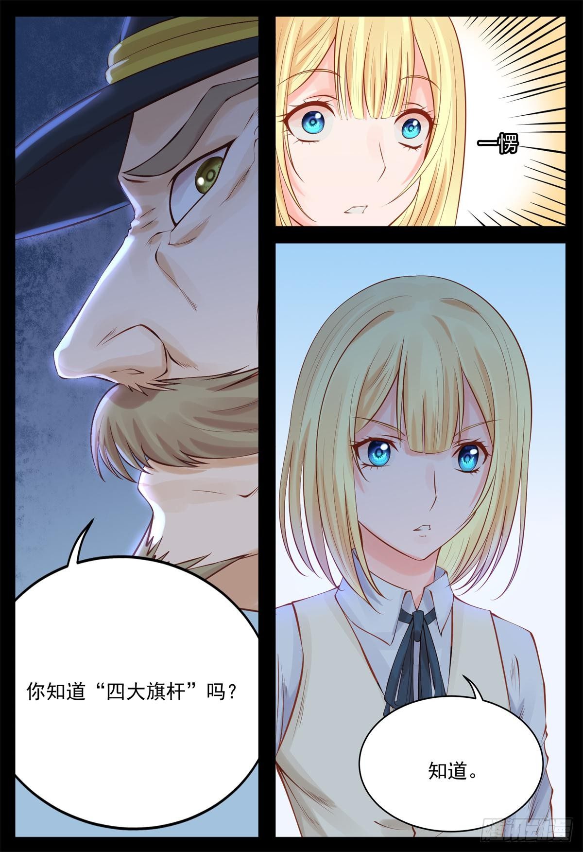 《将军妻不可欺》剿匪檄文 第10页