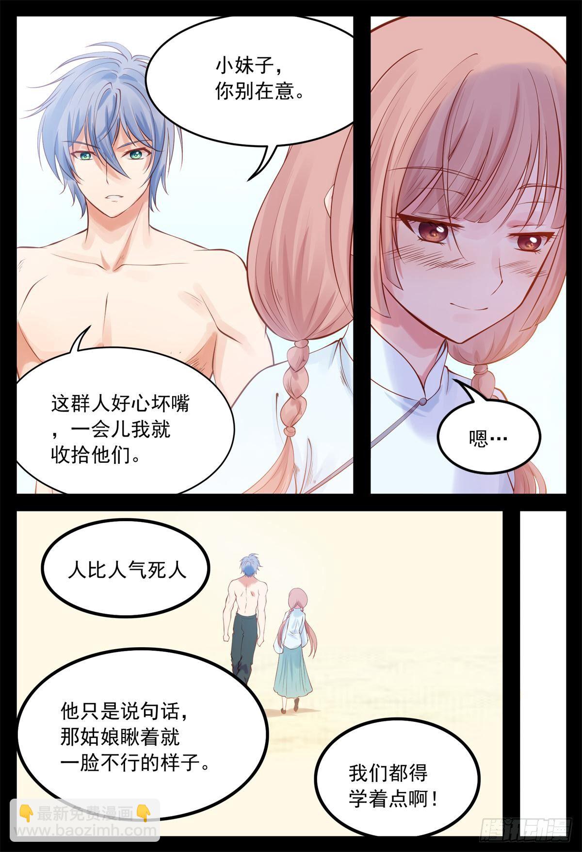 《将军妻不可欺》剿匪檄文 第3页