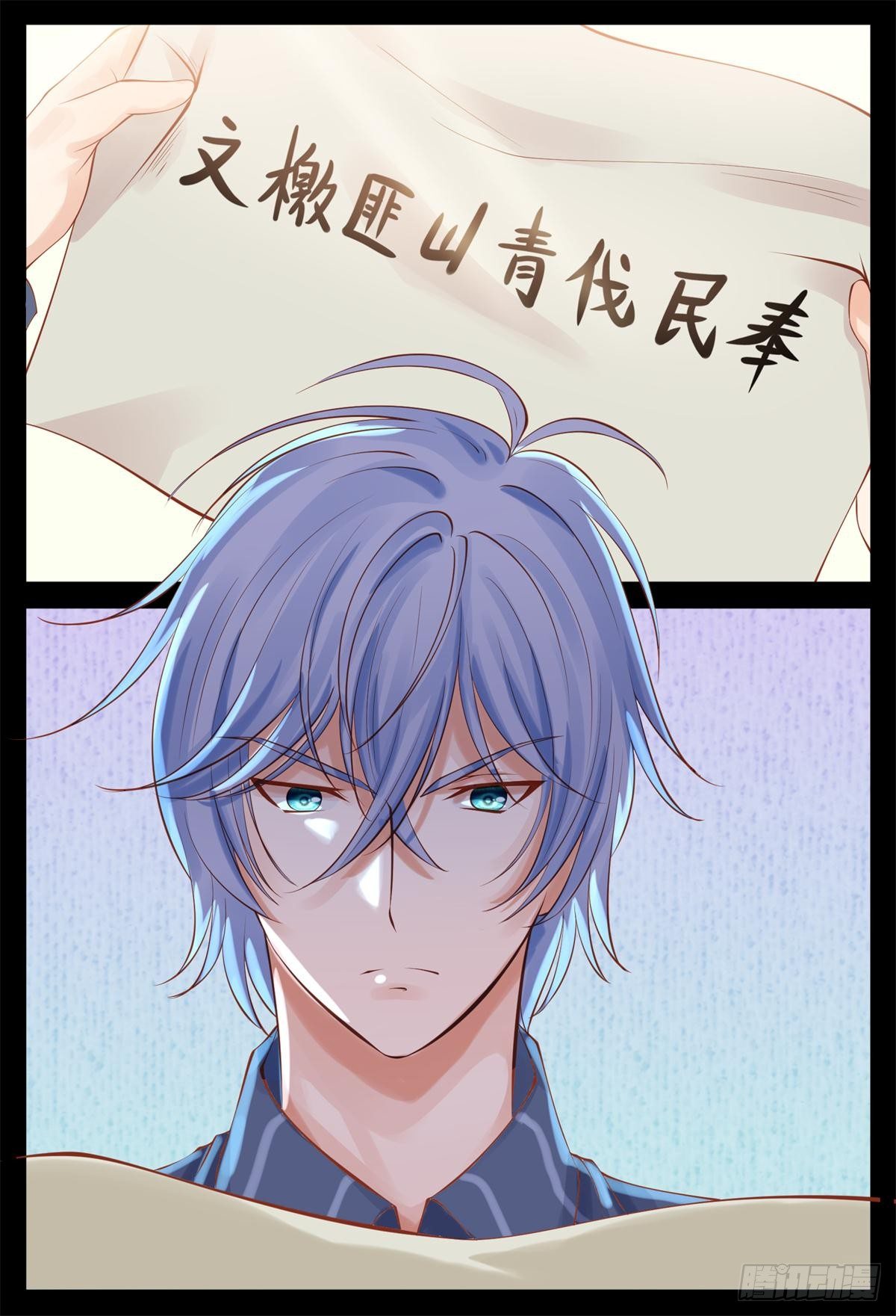 《将军妻不可欺》剿匪檄文 第7页