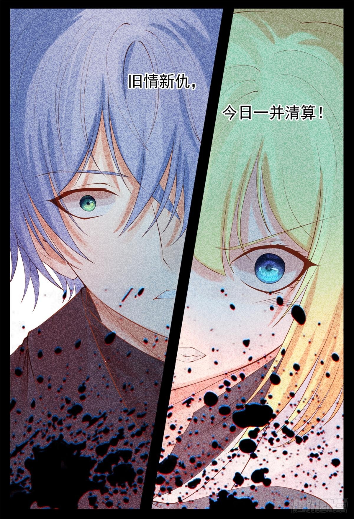 《将军妻不可欺》拿命来 第10页