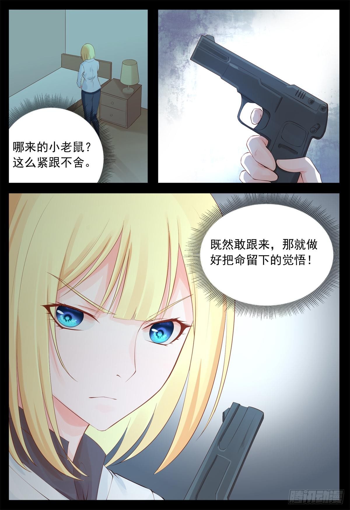 《将军妻不可欺》拿命来 第5页