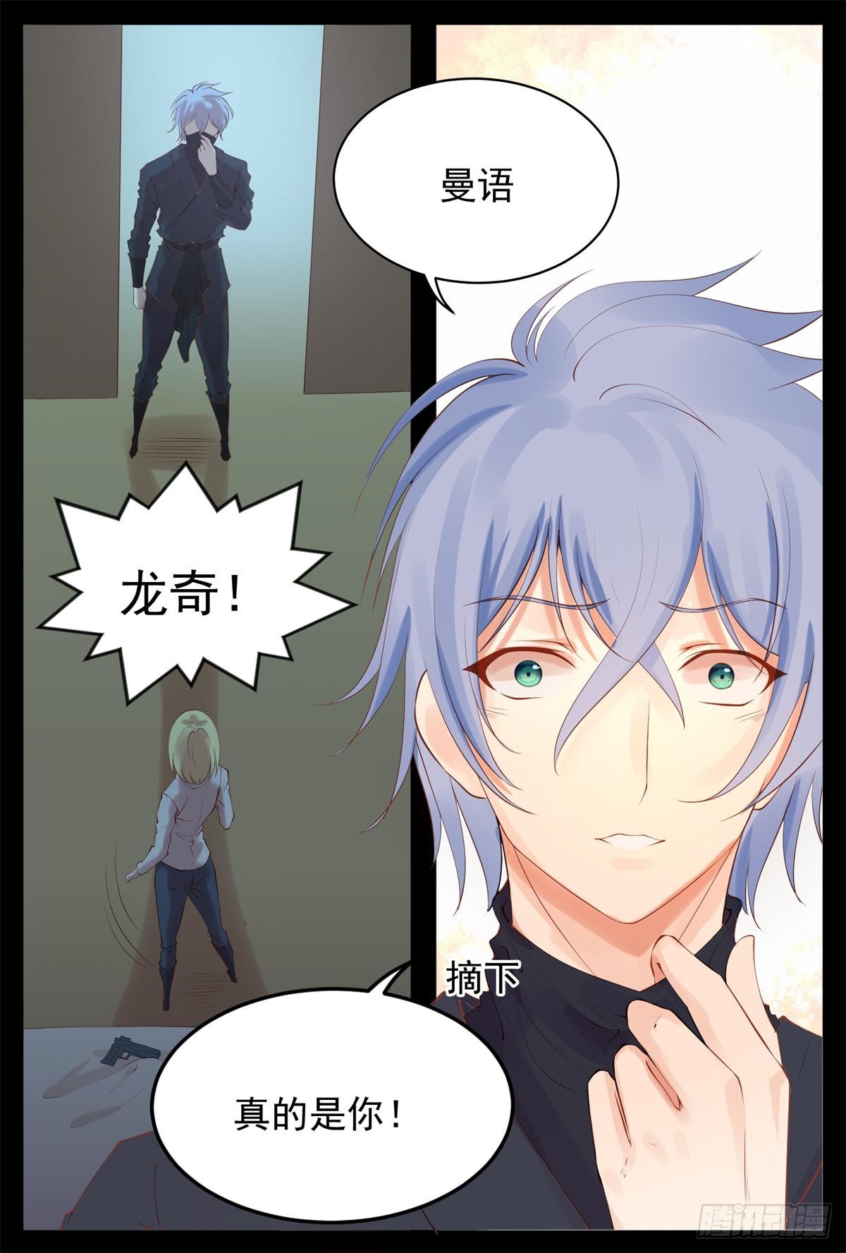 《将军妻不可欺》拿命来 第7页