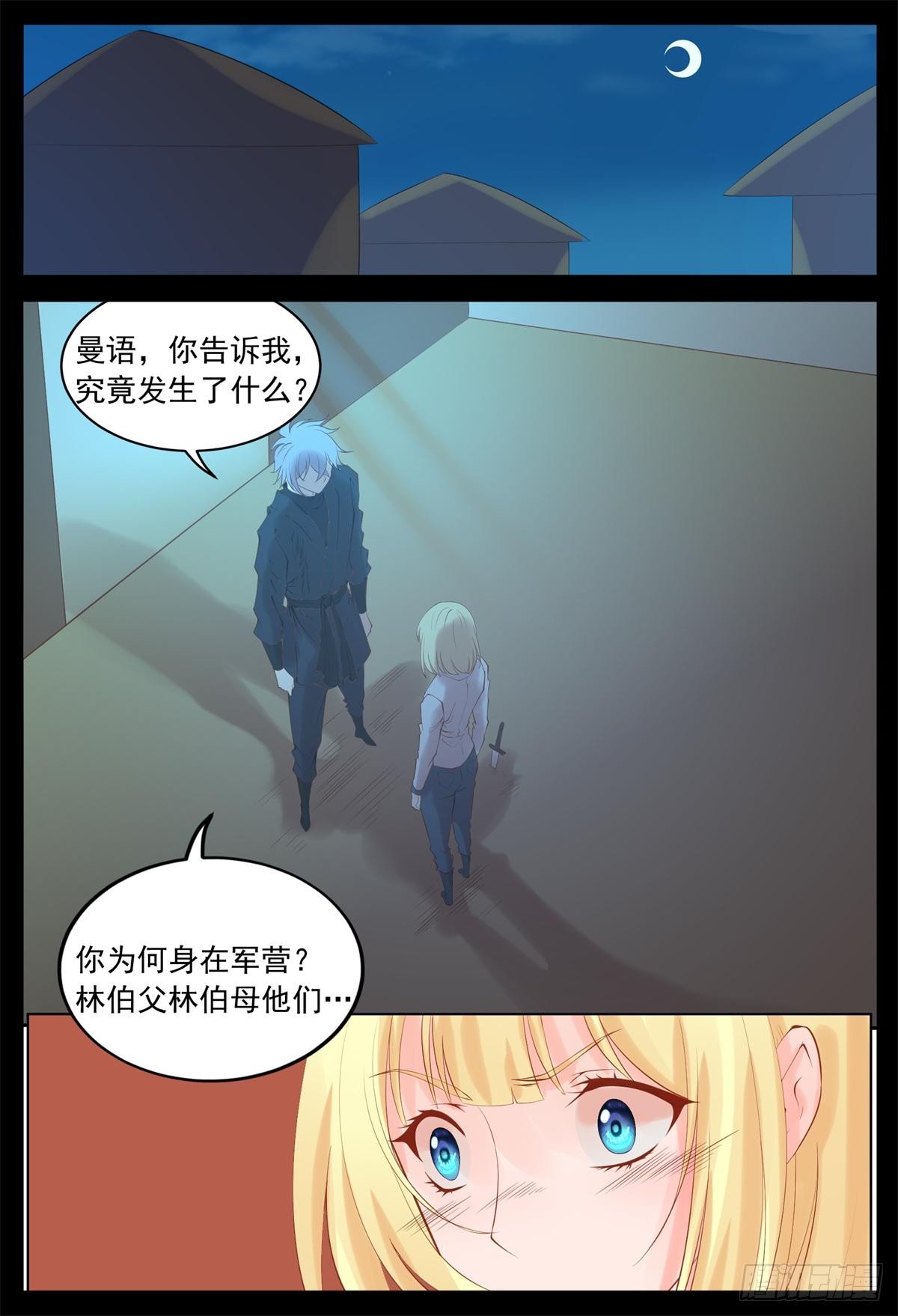 《将军妻不可欺》心被刺痛 第10页