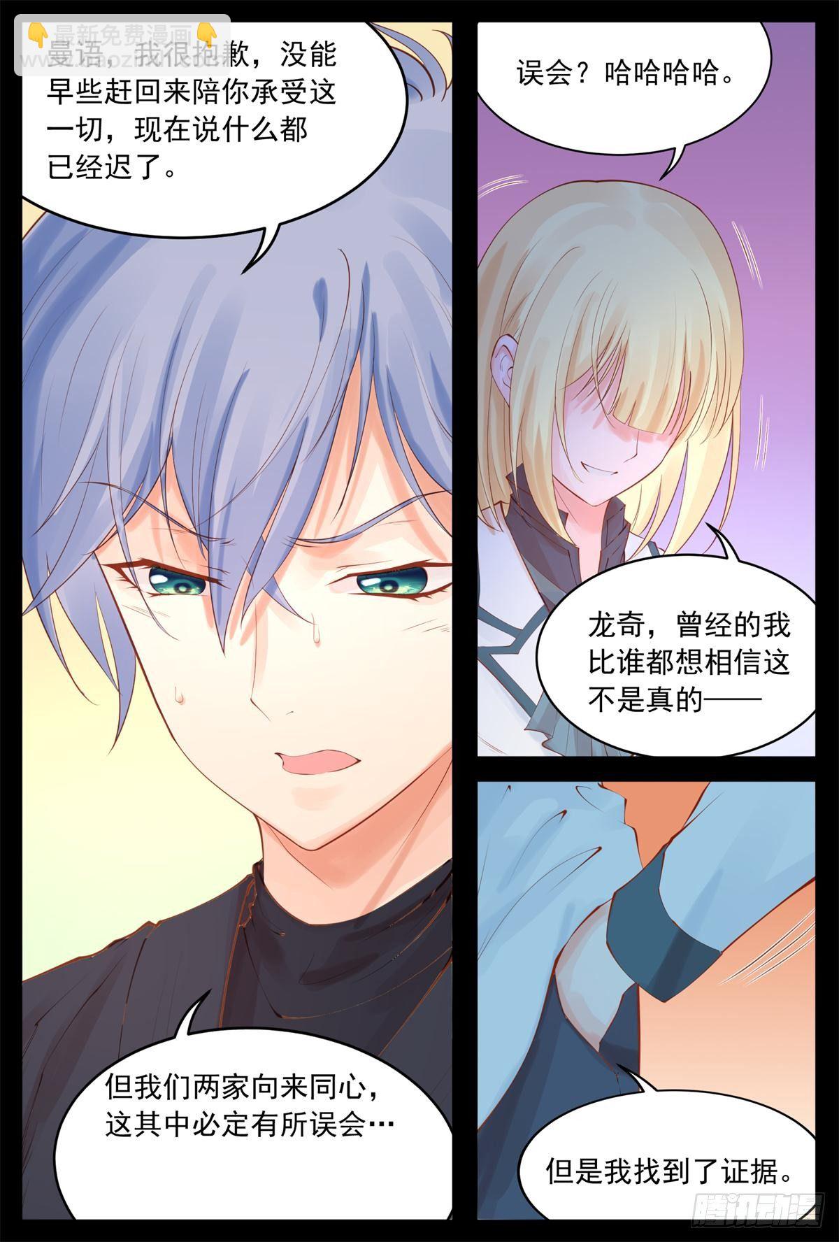 《将军妻不可欺》心被刺痛 第13页