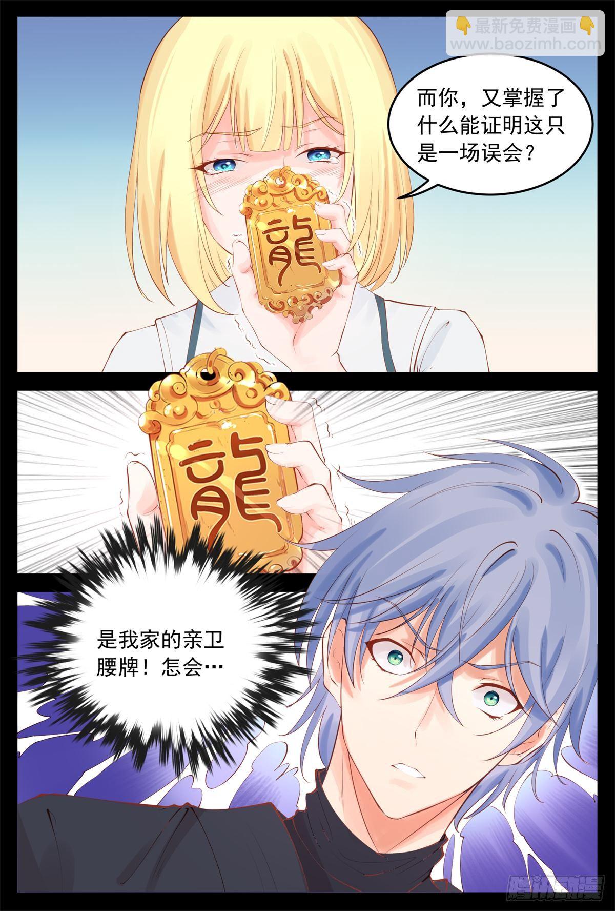 《将军妻不可欺》心被刺痛 第14页