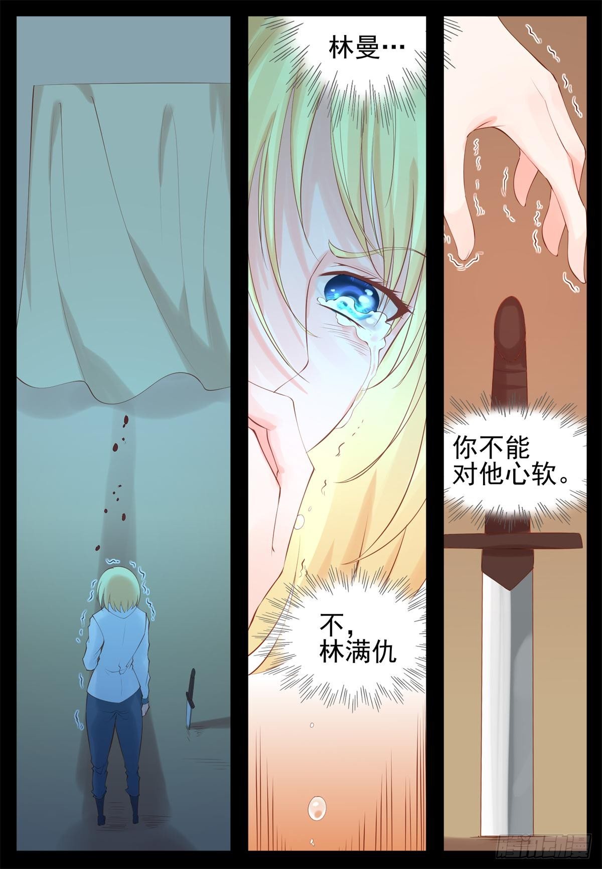 《将军妻不可欺》心被刺痛 第17页
