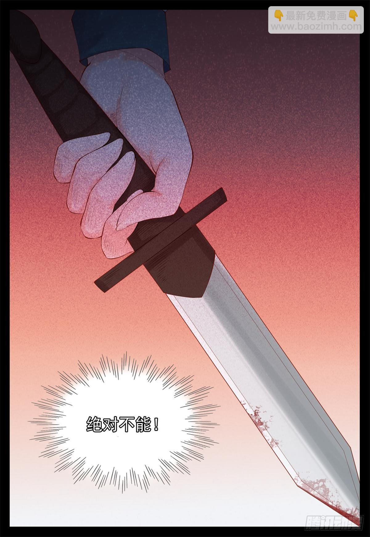 《将军妻不可欺》心被刺痛 第18页