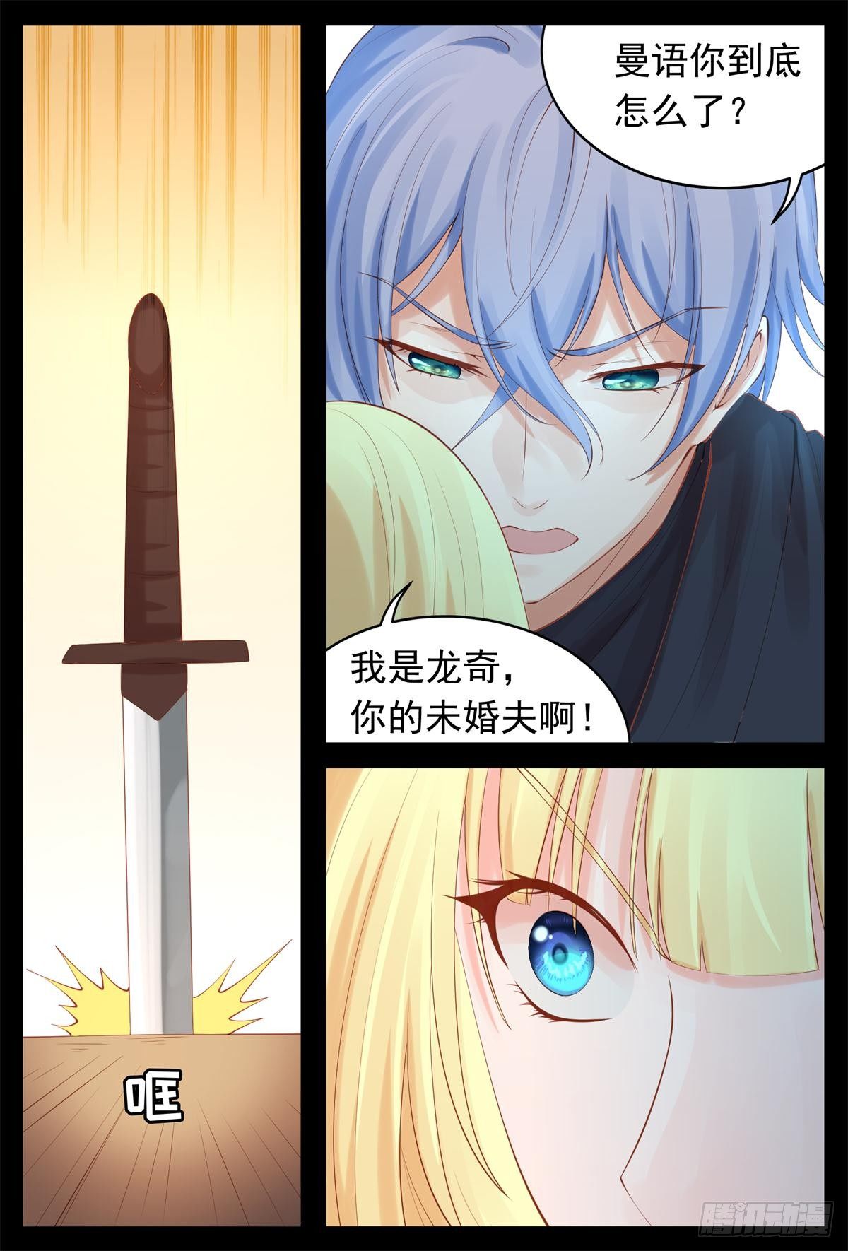 《将军妻不可欺》心被刺痛 第6页