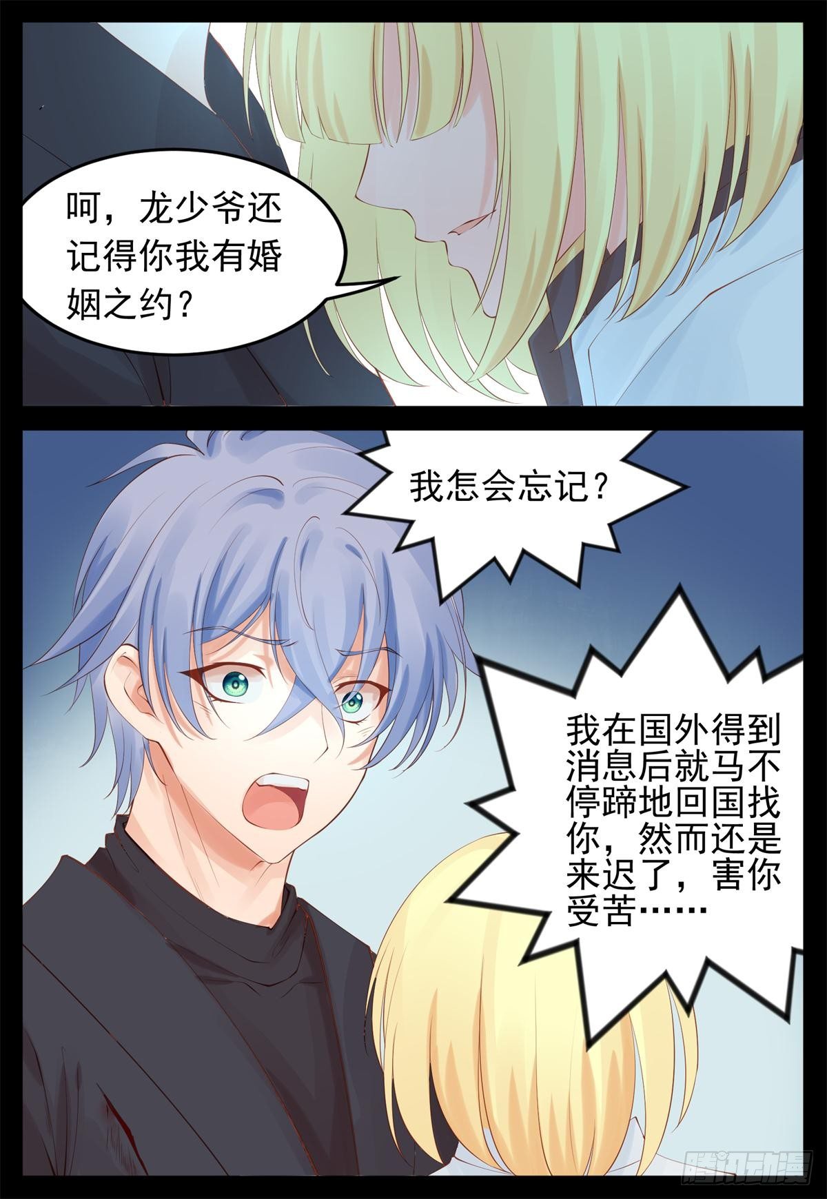 《将军妻不可欺》心被刺痛 第7页
