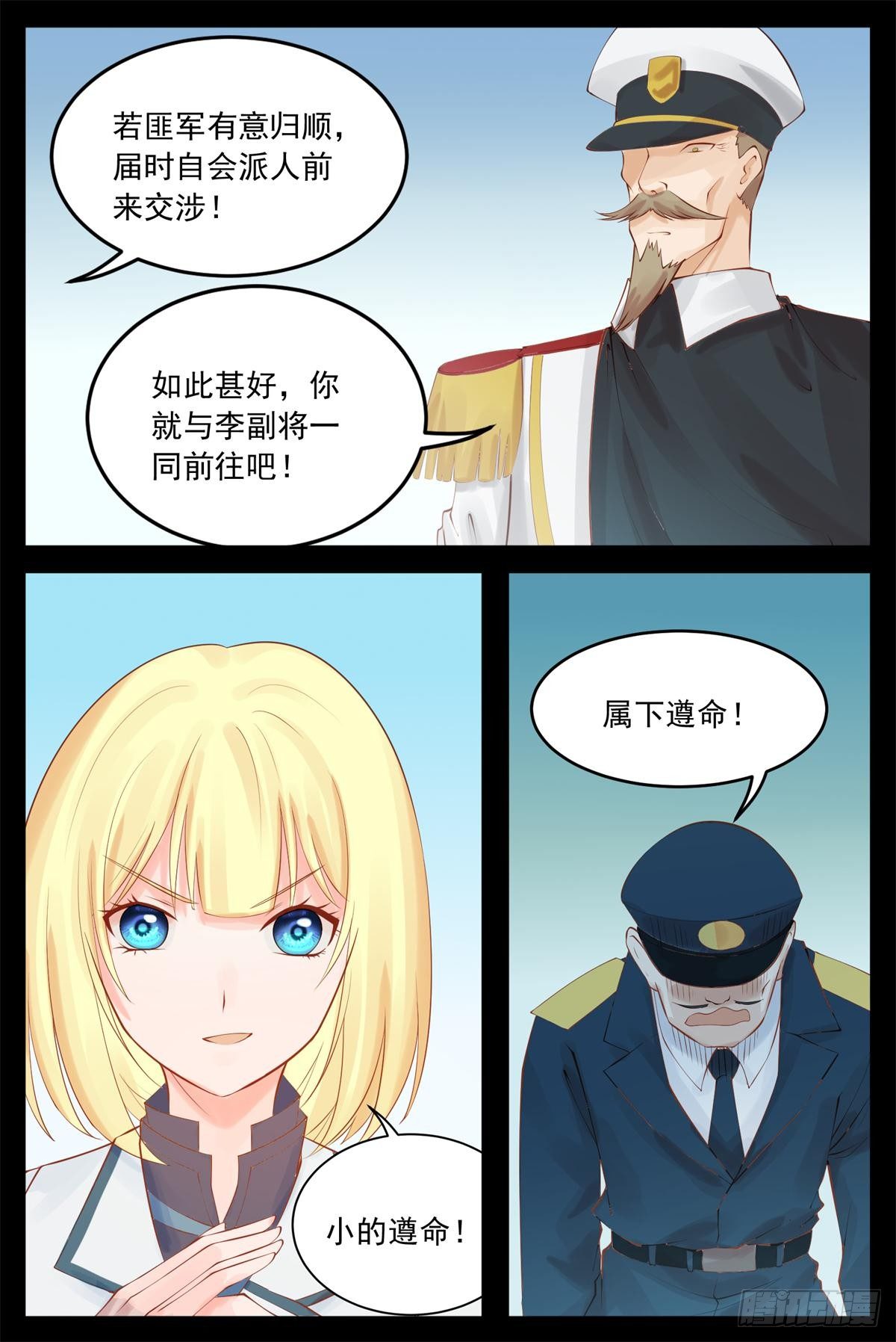 《将军妻不可欺》心不在焉 第10页