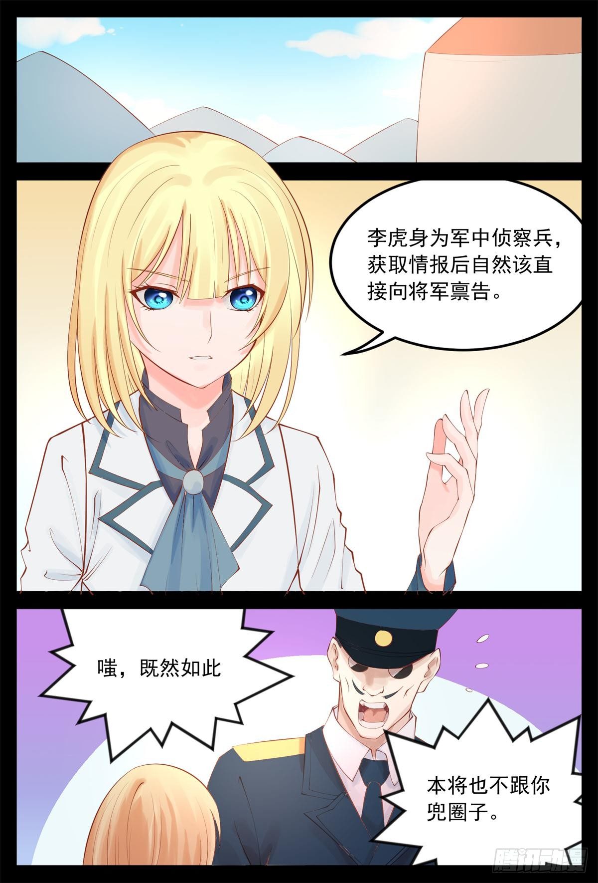《将军妻不可欺》心不在焉 第3页