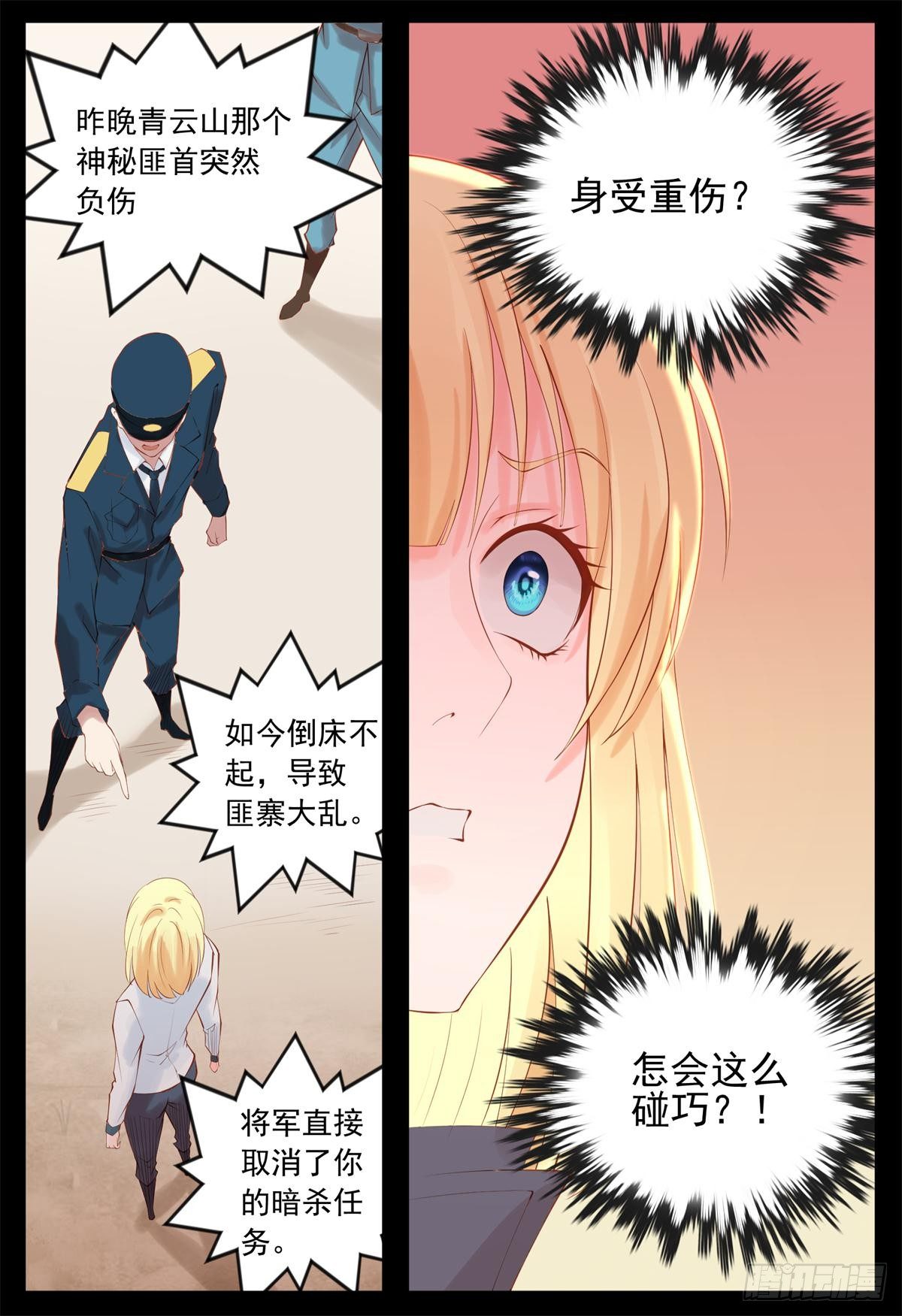 《将军妻不可欺》心不在焉 第4页