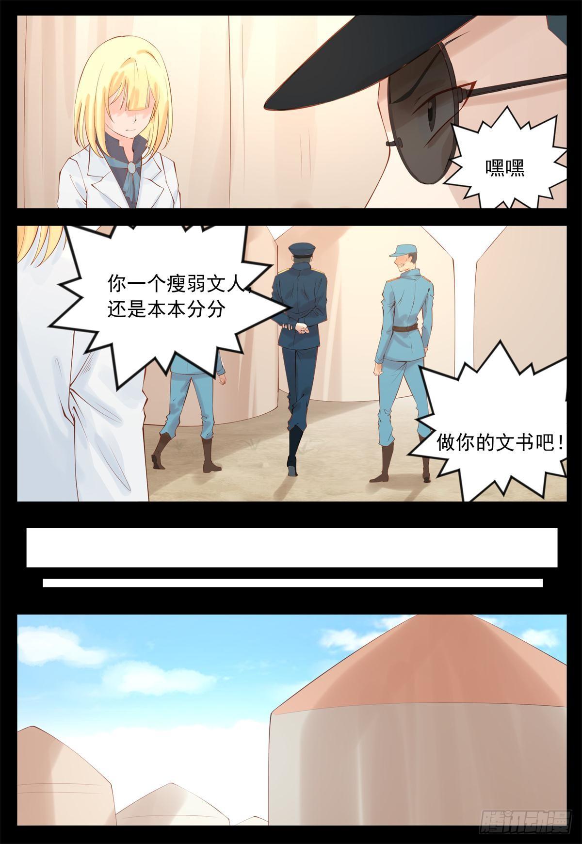 《将军妻不可欺》心不在焉 第5页