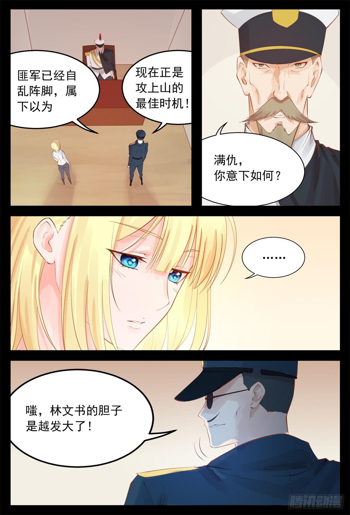 《将军妻不可欺》心不在焉 第6页