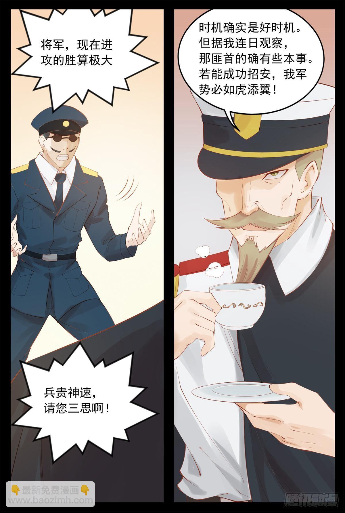 《将军妻不可欺》心不在焉 第8页