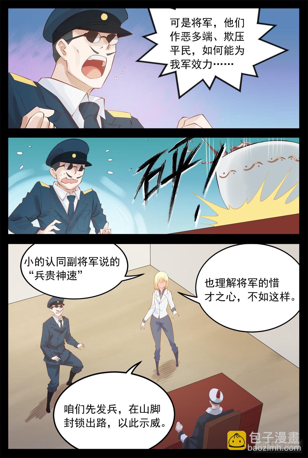 《将军妻不可欺》心不在焉 第9页
