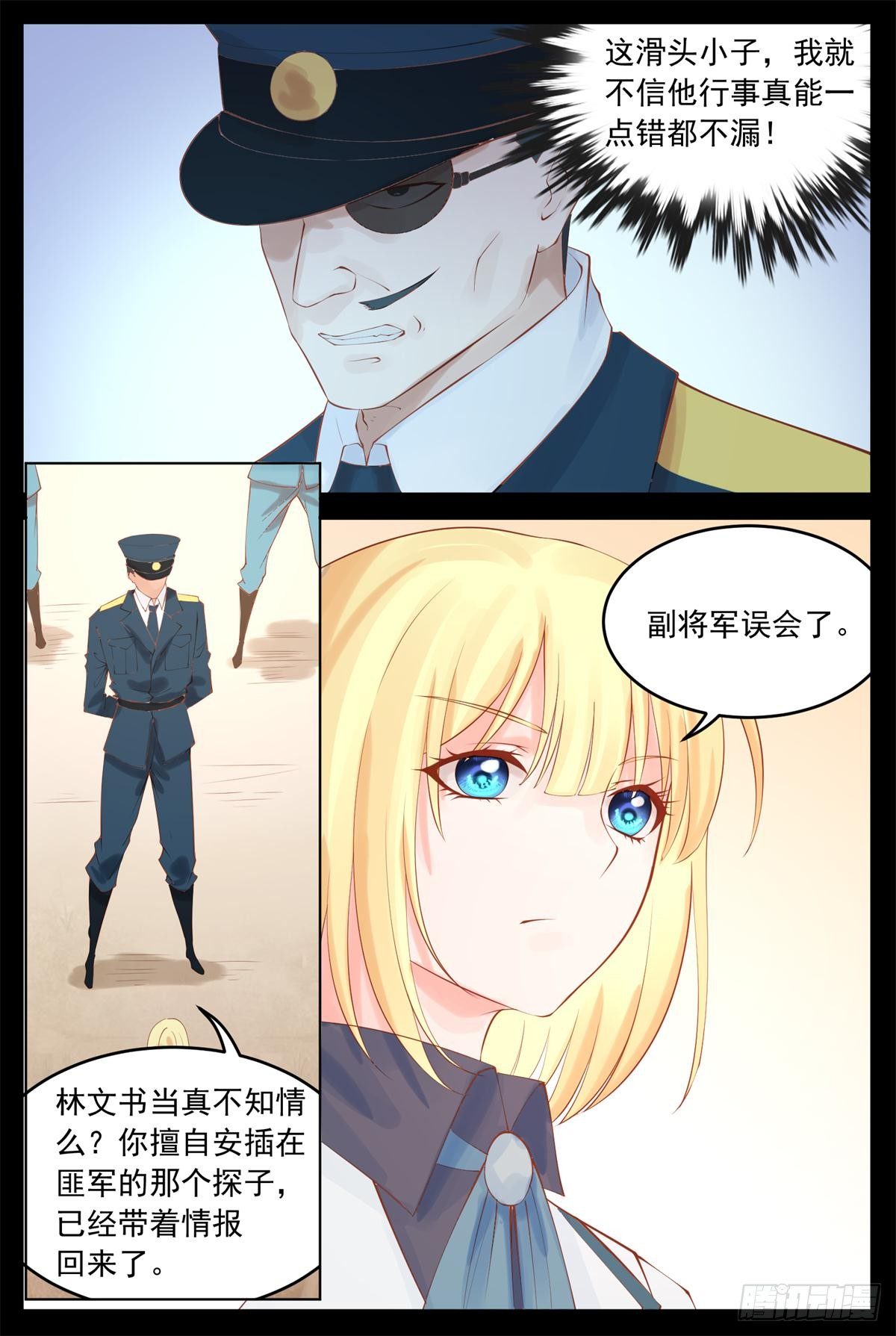 《将军妻不可欺》又来麻烦了 第10页