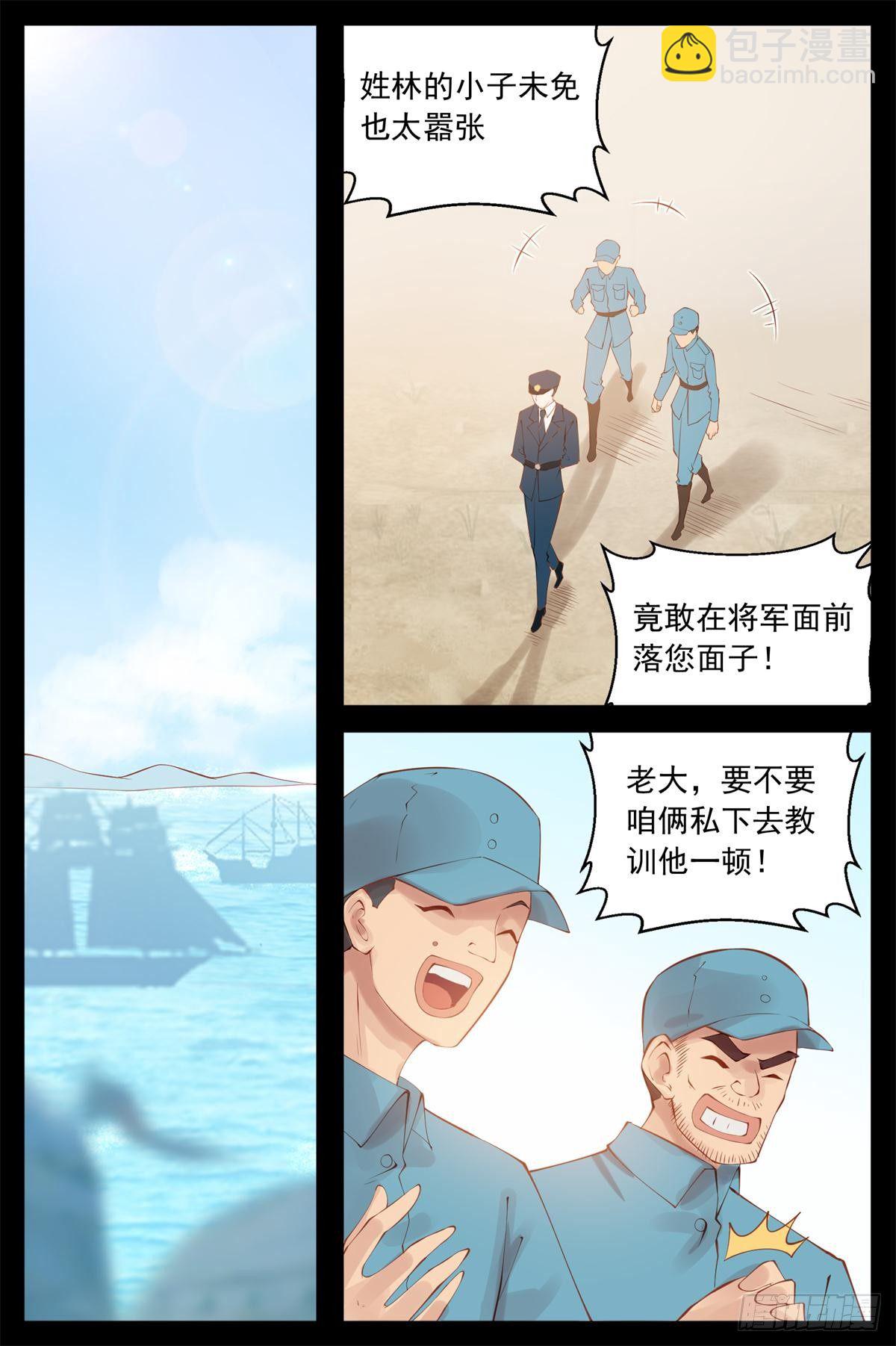 《将军妻不可欺》又来麻烦了 第3页