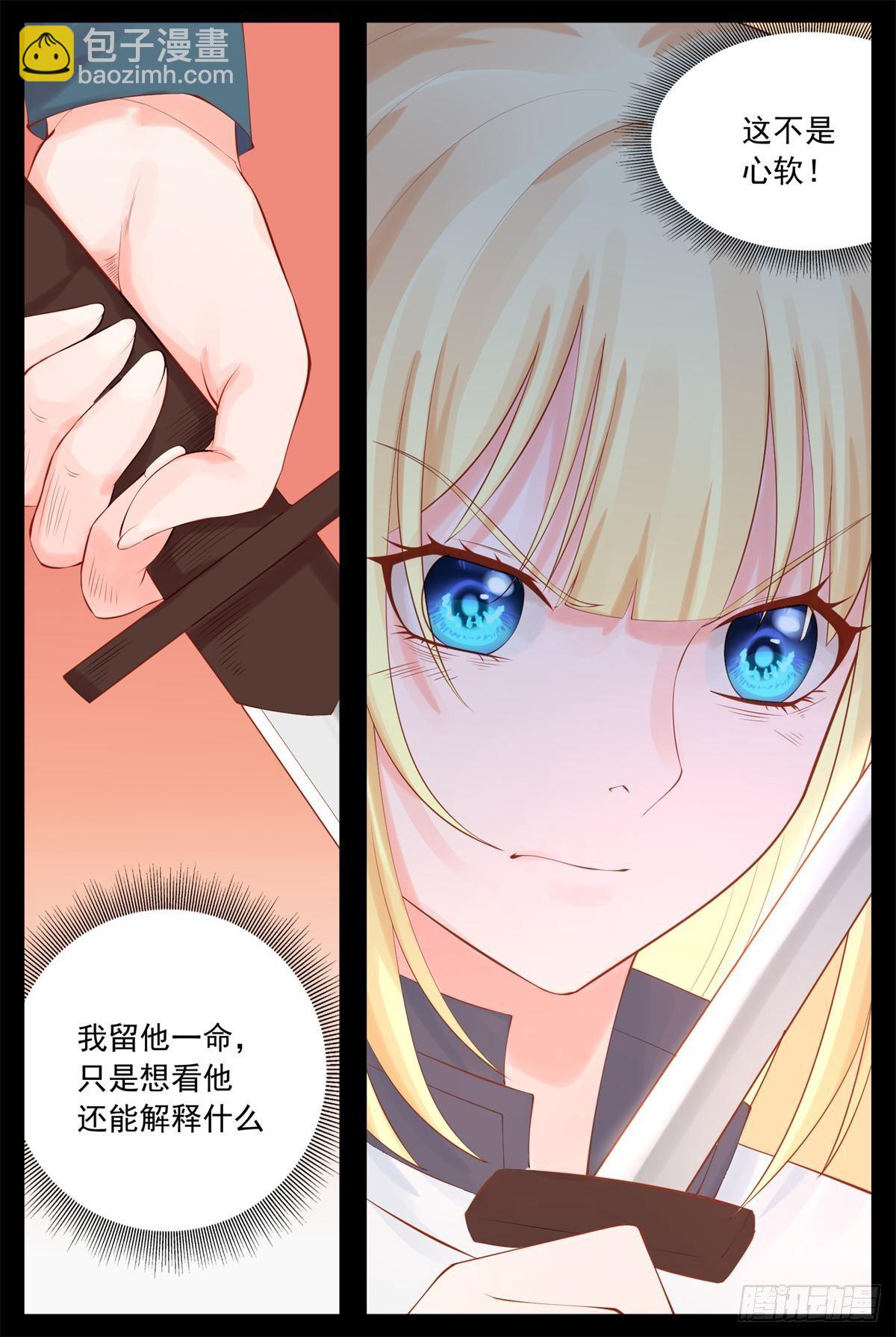 《将军妻不可欺》又来麻烦了 第7页